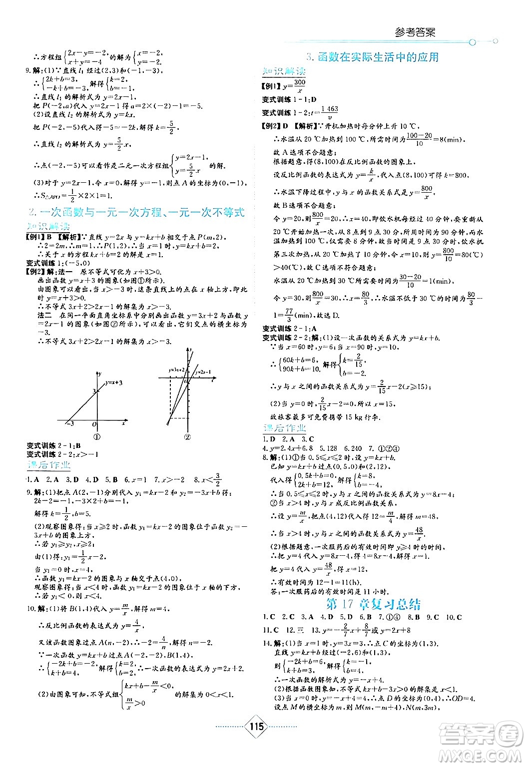 湖南教育出版社2024年春學法大視野八年級數(shù)學下冊華東師大版答案