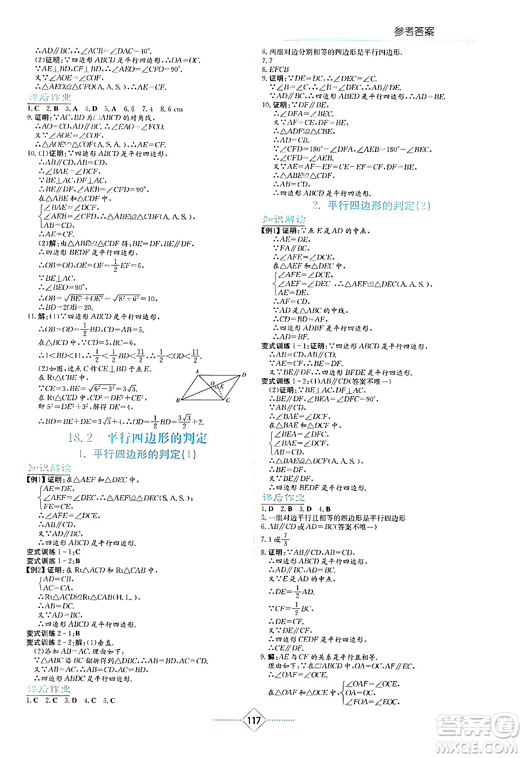 湖南教育出版社2024年春學法大視野八年級數(shù)學下冊華東師大版答案