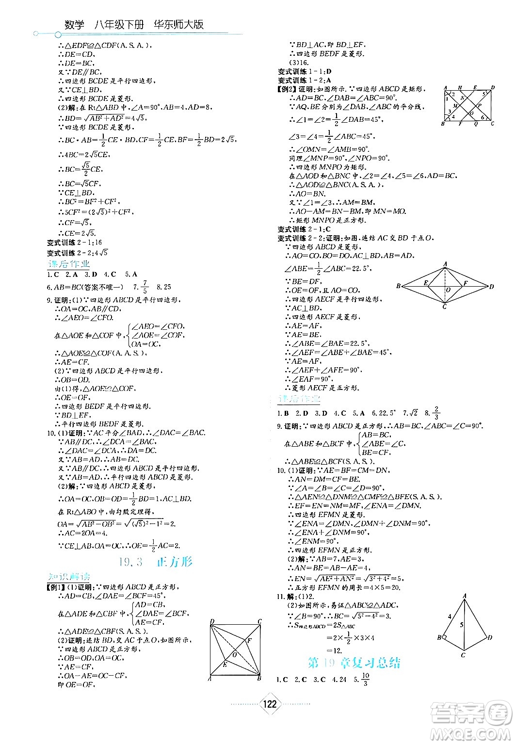 湖南教育出版社2024年春學法大視野八年級數(shù)學下冊華東師大版答案