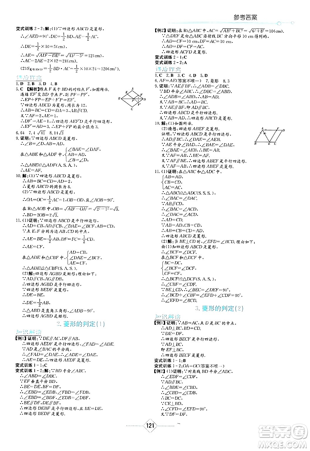 湖南教育出版社2024年春學法大視野八年級數(shù)學下冊華東師大版答案