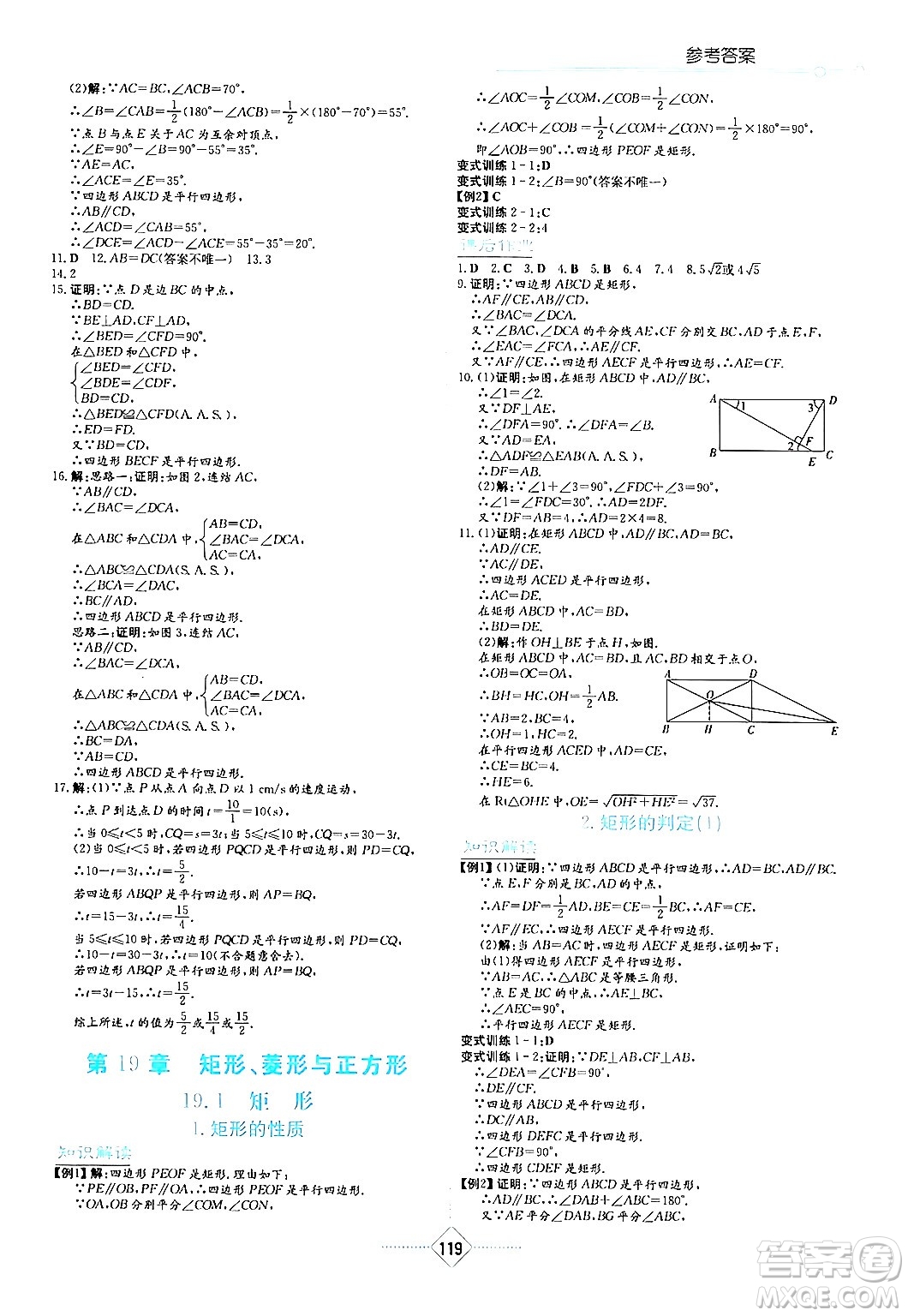 湖南教育出版社2024年春學法大視野八年級數(shù)學下冊華東師大版答案