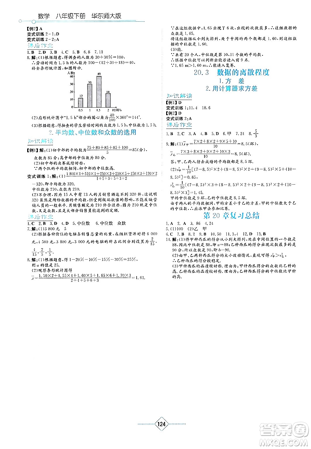 湖南教育出版社2024年春學法大視野八年級數(shù)學下冊華東師大版答案