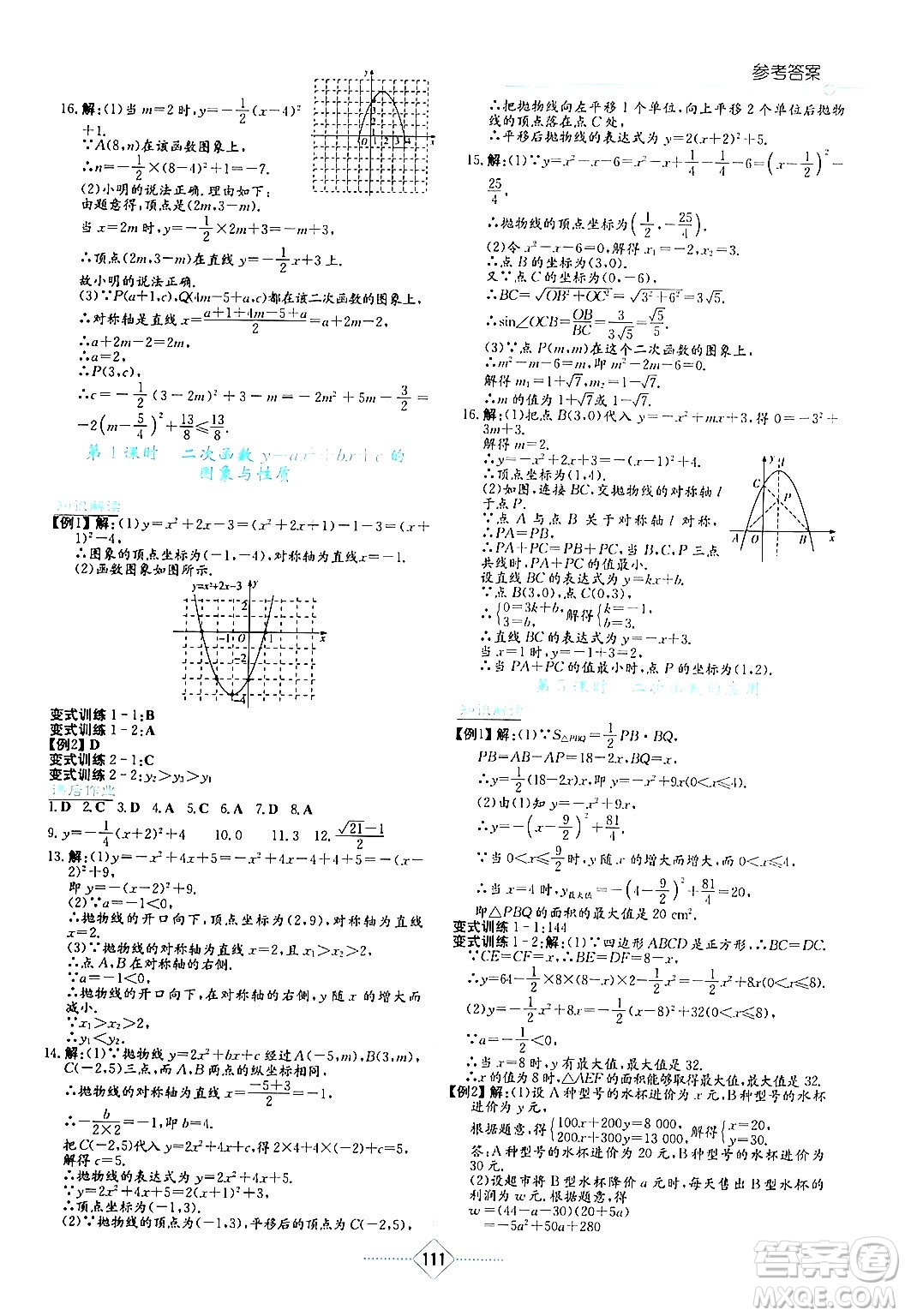 湖南教育出版社2024年春學(xué)法大視野九年級(jí)數(shù)學(xué)下冊(cè)華東師大版答案