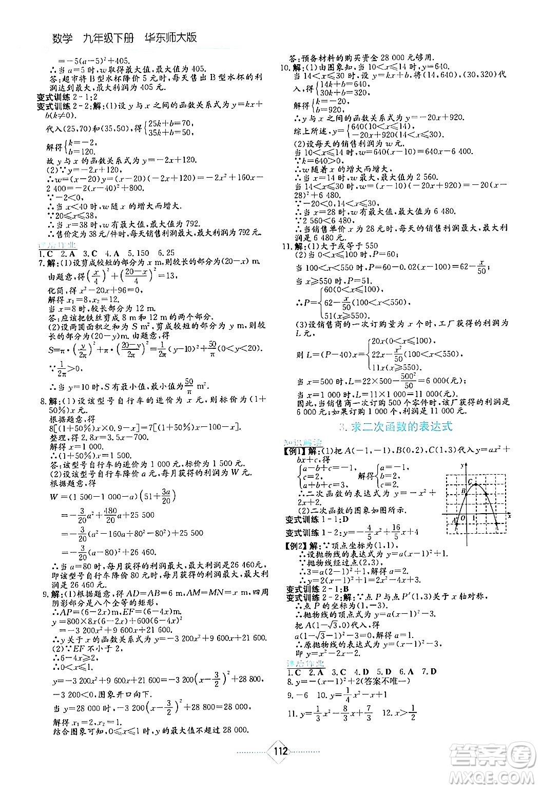 湖南教育出版社2024年春學(xué)法大視野九年級(jí)數(shù)學(xué)下冊(cè)華東師大版答案