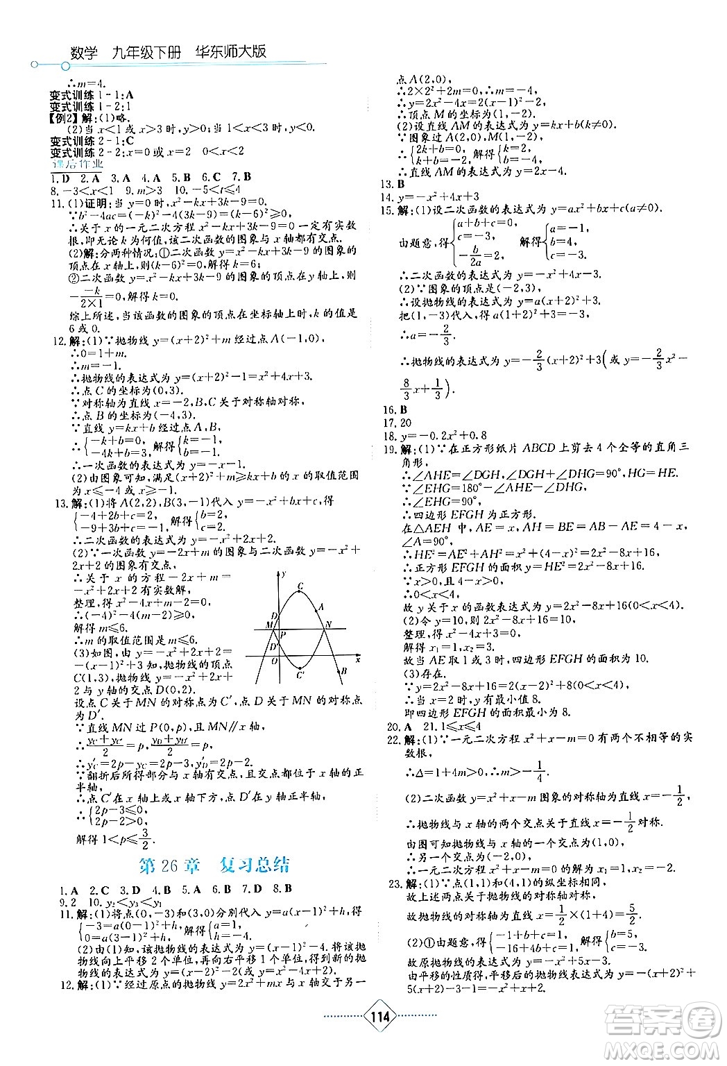 湖南教育出版社2024年春學(xué)法大視野九年級(jí)數(shù)學(xué)下冊(cè)華東師大版答案