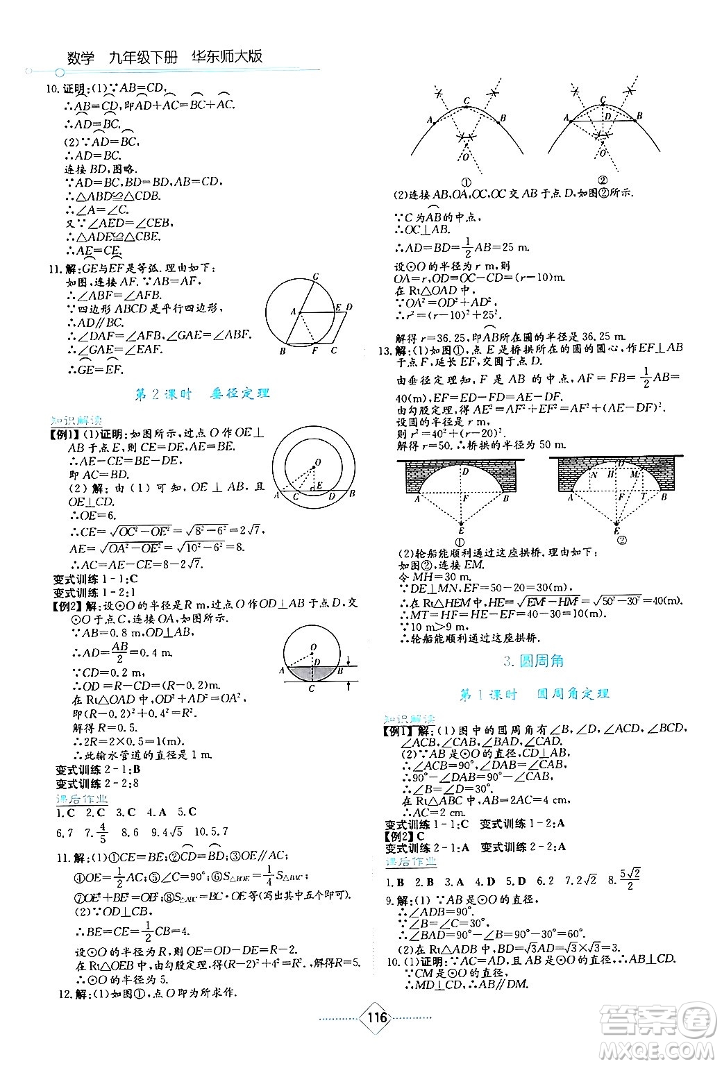 湖南教育出版社2024年春學(xué)法大視野九年級(jí)數(shù)學(xué)下冊(cè)華東師大版答案