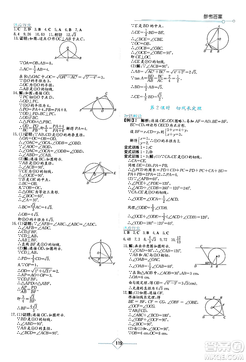 湖南教育出版社2024年春學(xué)法大視野九年級(jí)數(shù)學(xué)下冊(cè)華東師大版答案