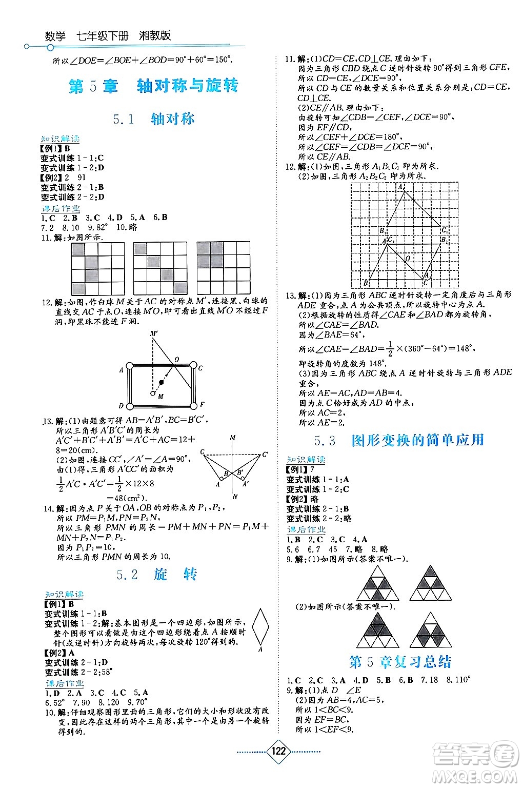 湖南教育出版社2024年春學(xué)法大視野七年級(jí)數(shù)學(xué)下冊(cè)湘教版答案