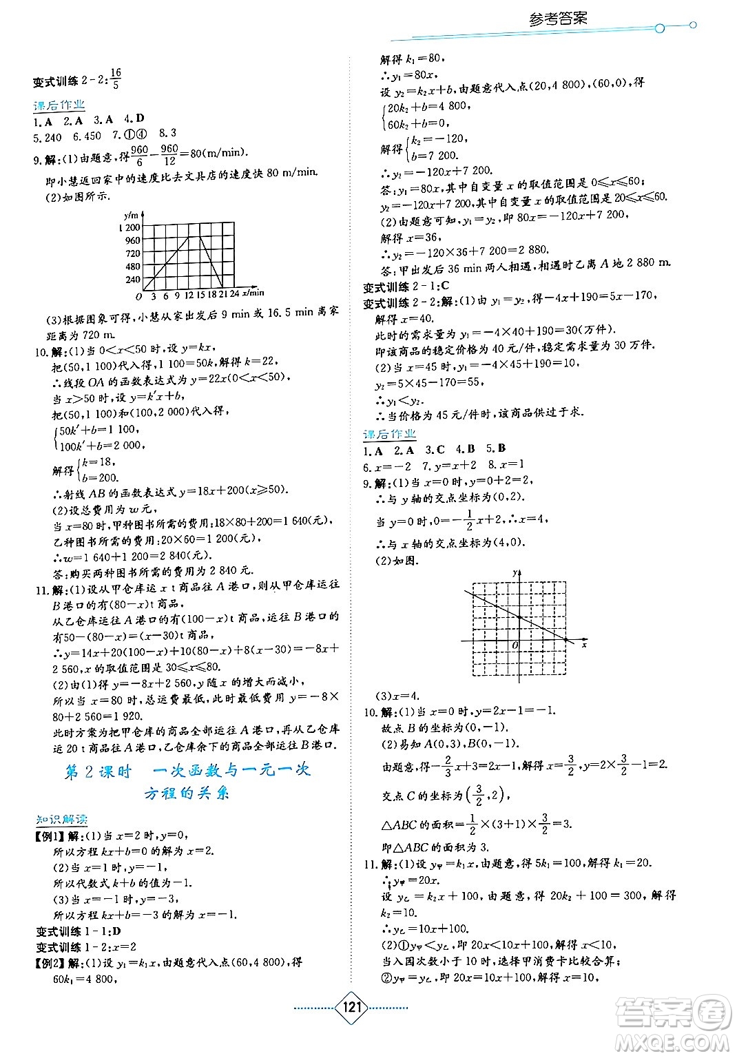 湖南教育出版社2024年春學(xué)法大視野八年級(jí)數(shù)學(xué)下冊(cè)湘教版答案