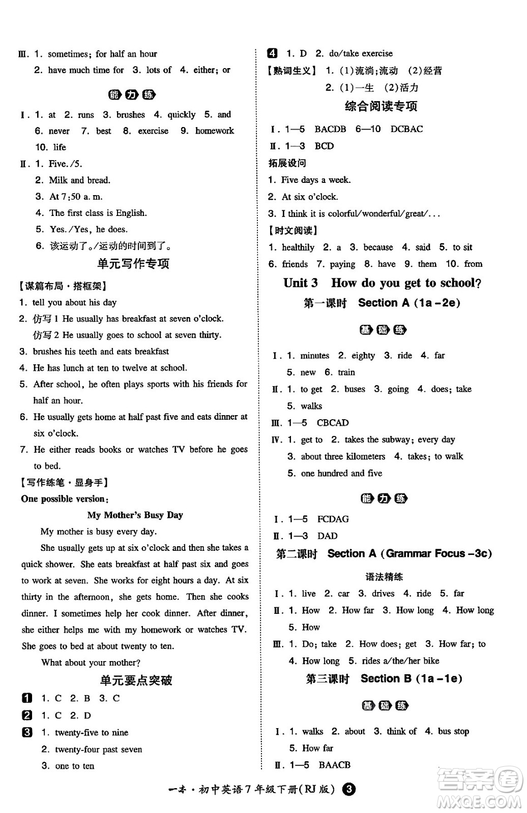 湖南教育出版社2024年春一本同步訓練七年級英語下冊人教版答案