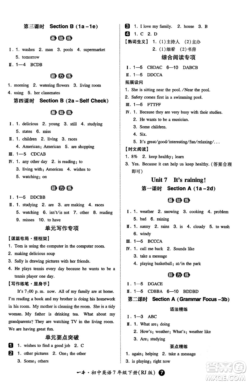 湖南教育出版社2024年春一本同步訓練七年級英語下冊人教版答案