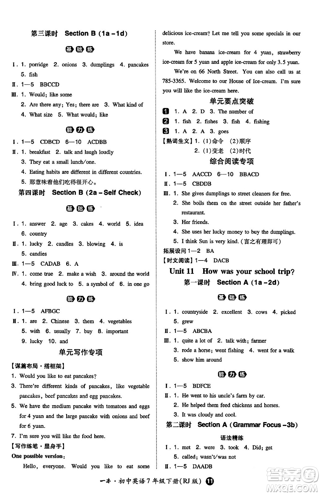 湖南教育出版社2024年春一本同步訓練七年級英語下冊人教版答案