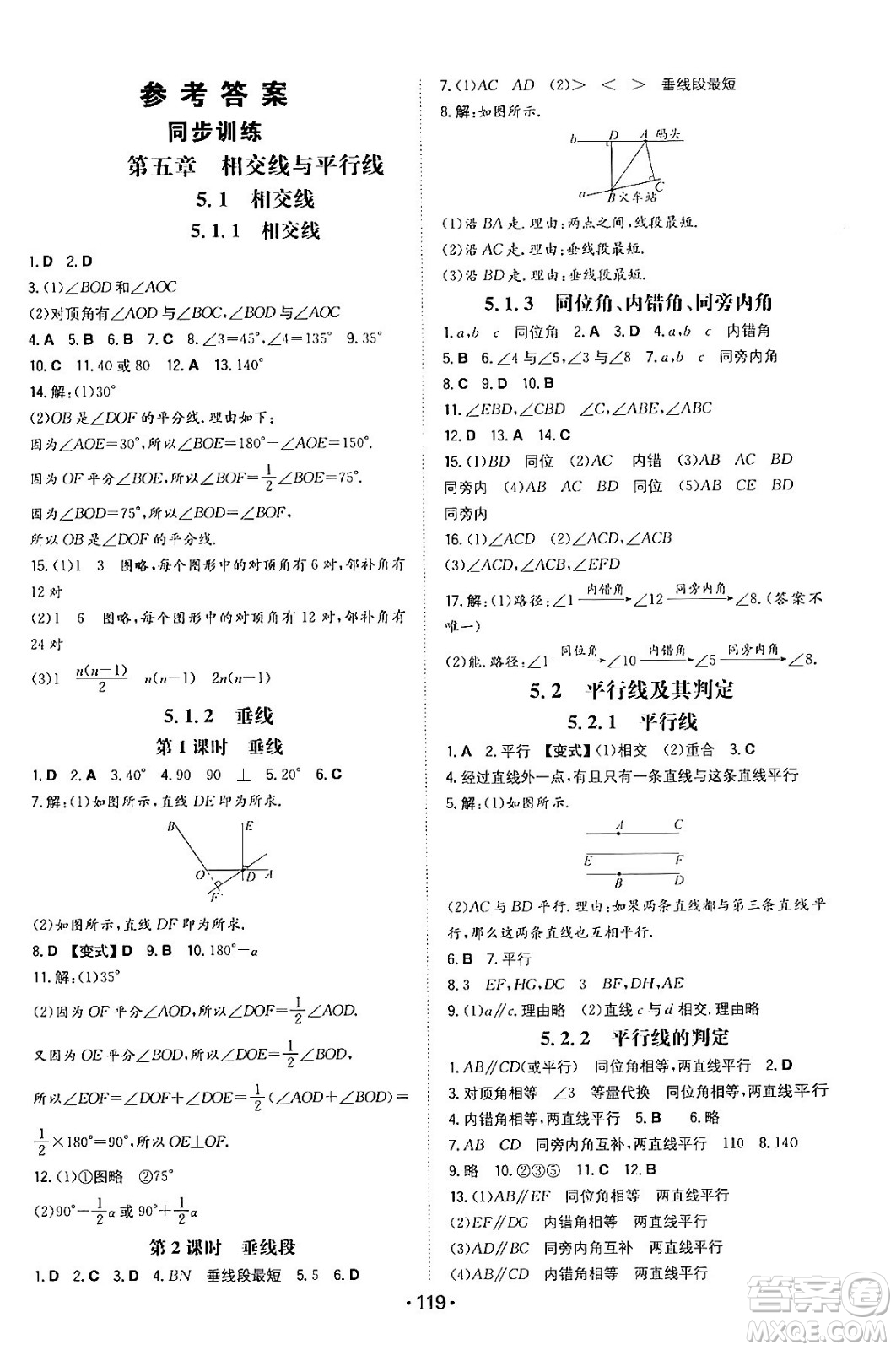 湖南教育出版社2024年春一本同步訓(xùn)練七年級數(shù)學(xué)下冊人教版答案