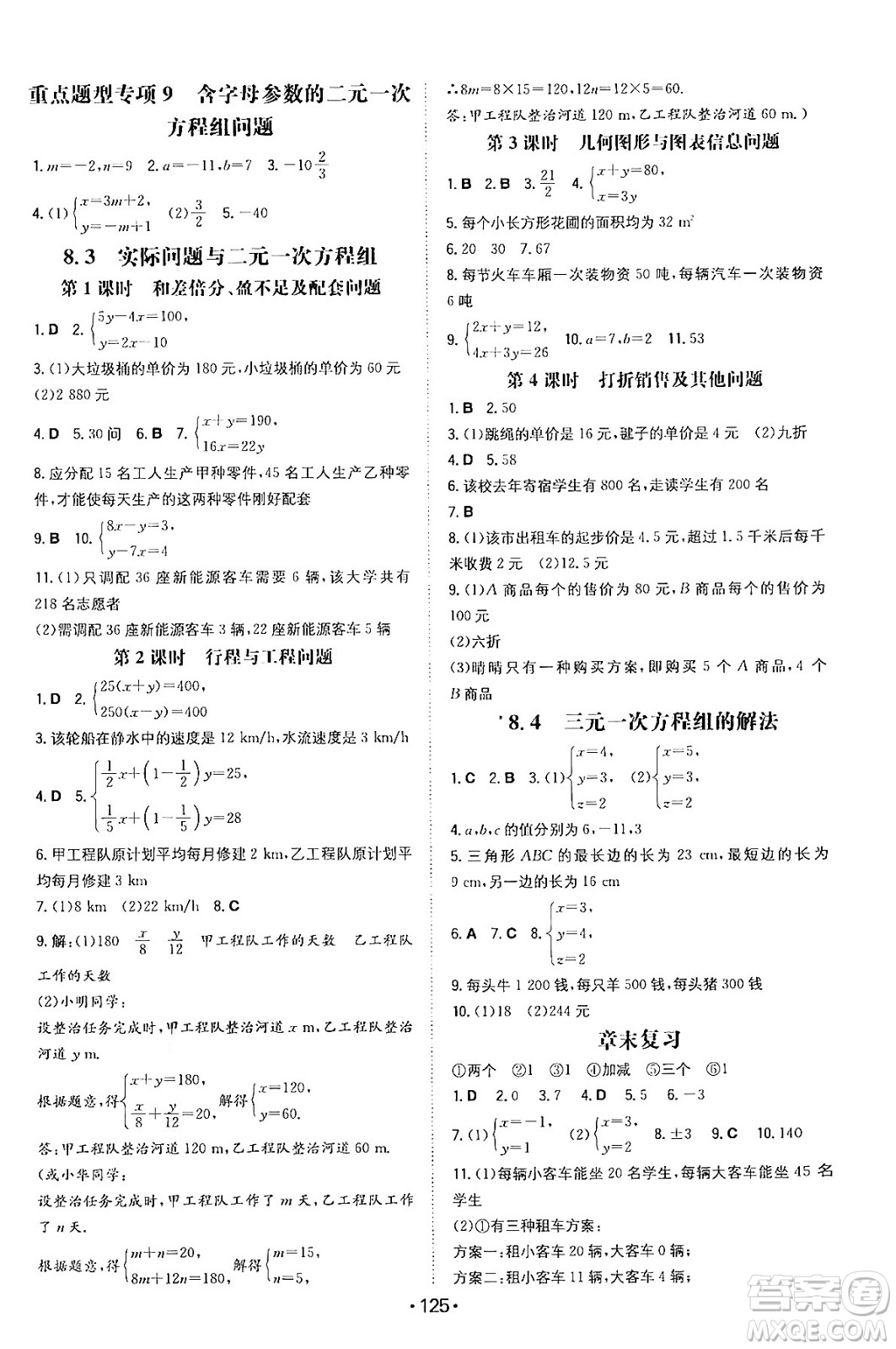 湖南教育出版社2024年春一本同步訓(xùn)練七年級數(shù)學(xué)下冊人教版答案