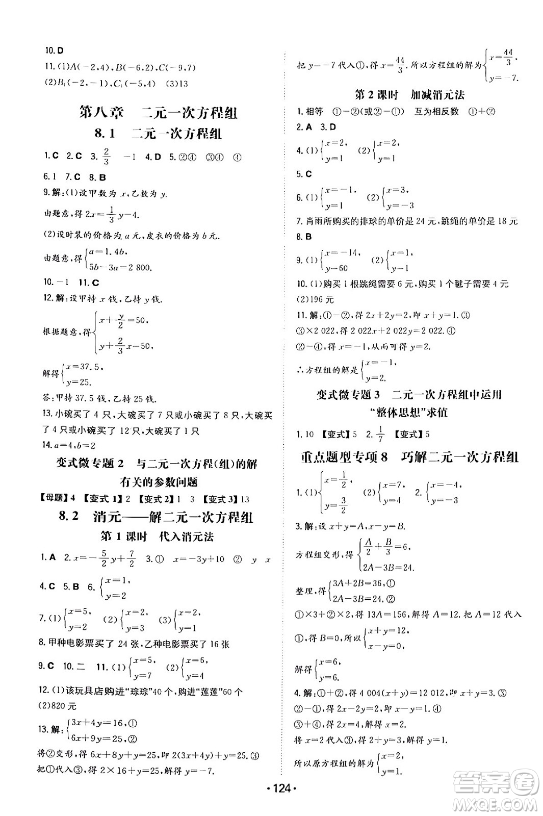 湖南教育出版社2024年春一本同步訓(xùn)練七年級數(shù)學(xué)下冊人教版答案