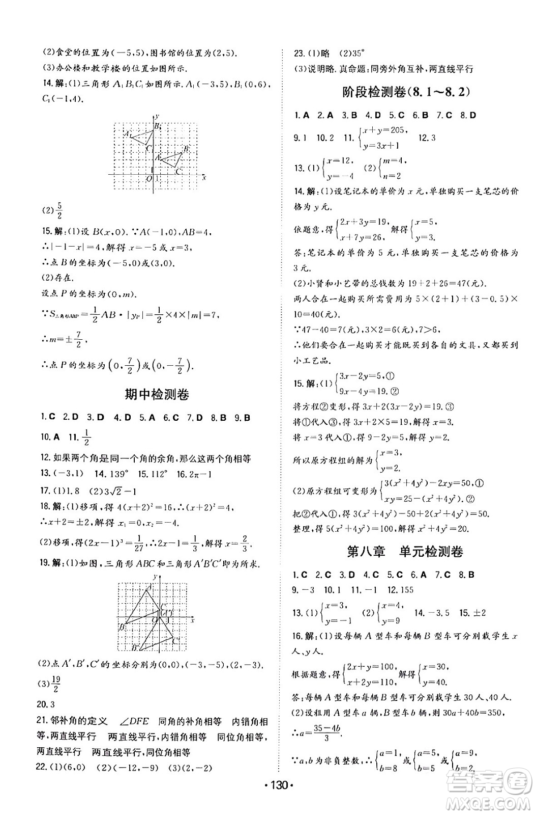 湖南教育出版社2024年春一本同步訓(xùn)練七年級數(shù)學(xué)下冊人教版答案