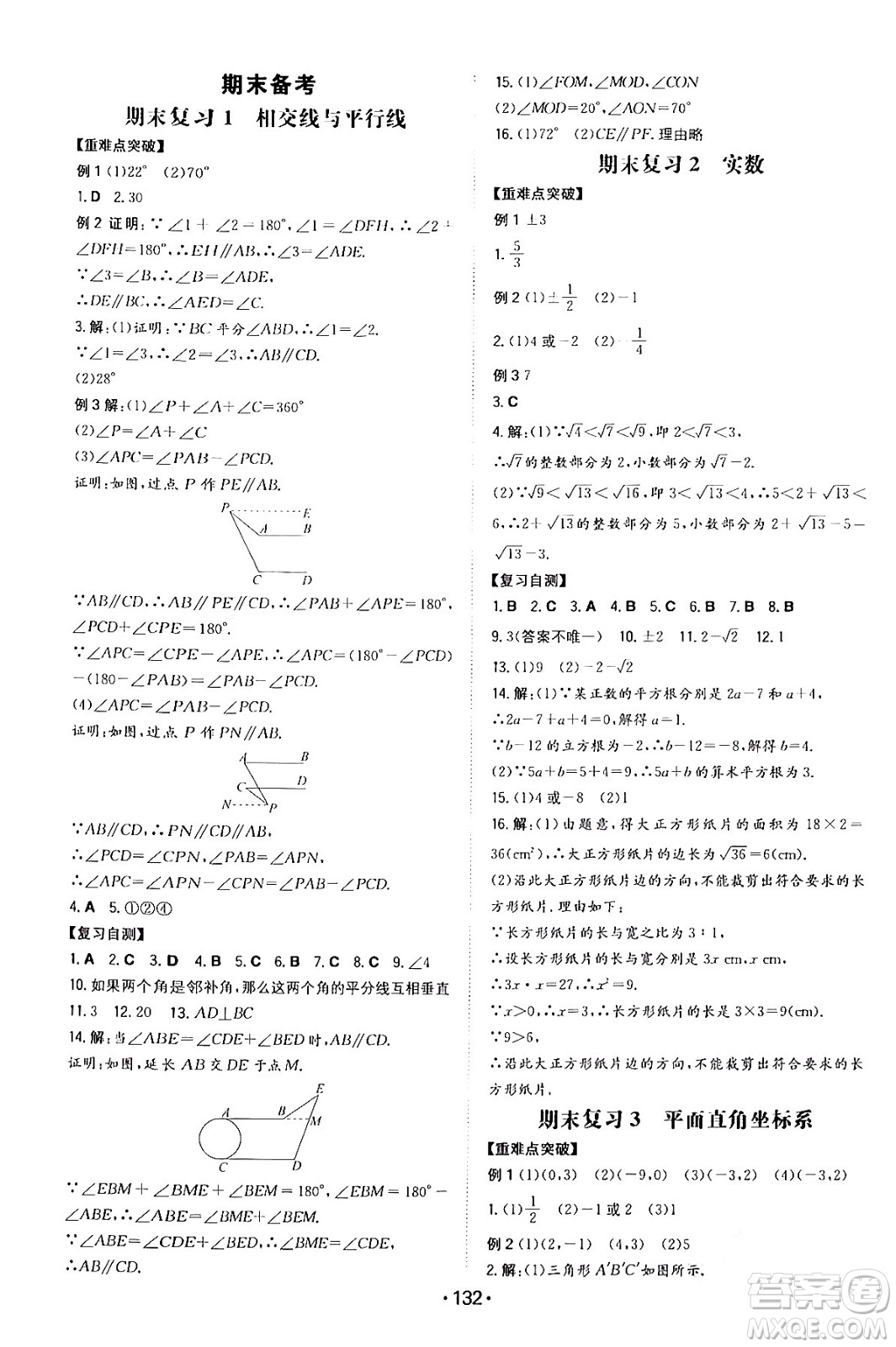 湖南教育出版社2024年春一本同步訓(xùn)練七年級數(shù)學(xué)下冊人教版答案