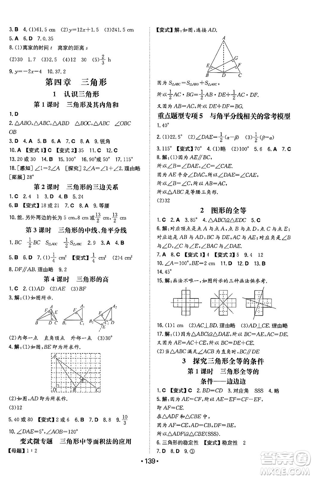 湖南教育出版社2024年春一本同步訓(xùn)練七年級(jí)數(shù)學(xué)下冊(cè)北師大版答案