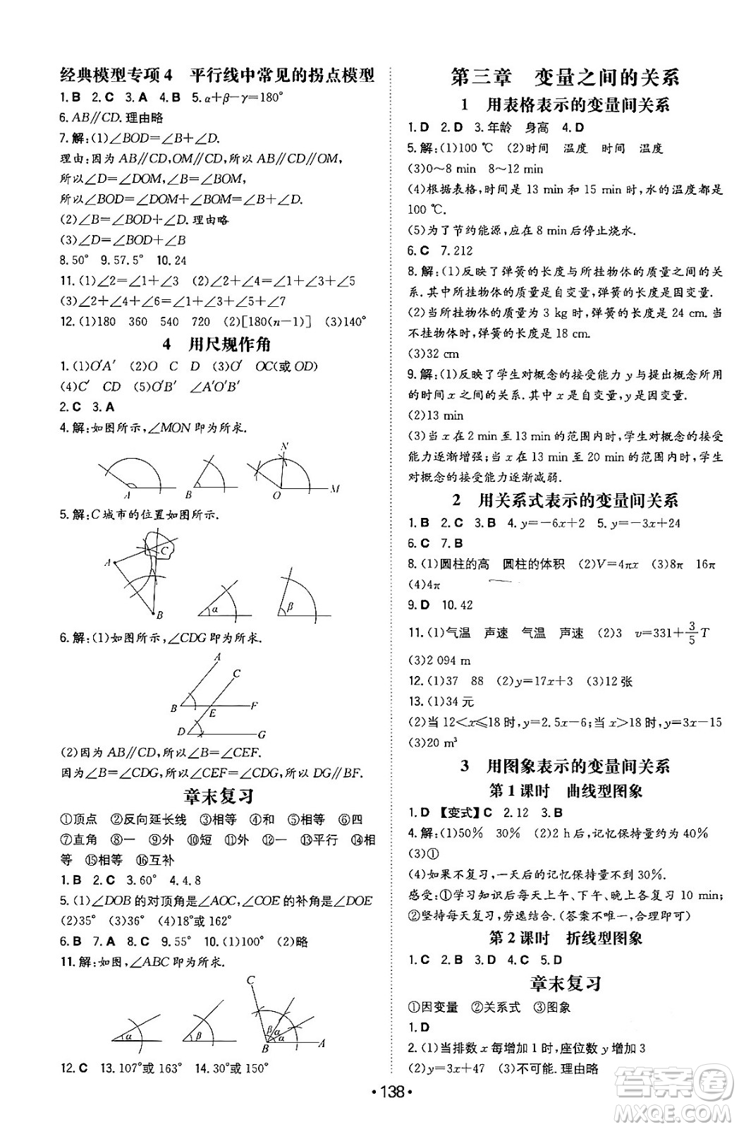 湖南教育出版社2024年春一本同步訓(xùn)練七年級(jí)數(shù)學(xué)下冊(cè)北師大版答案