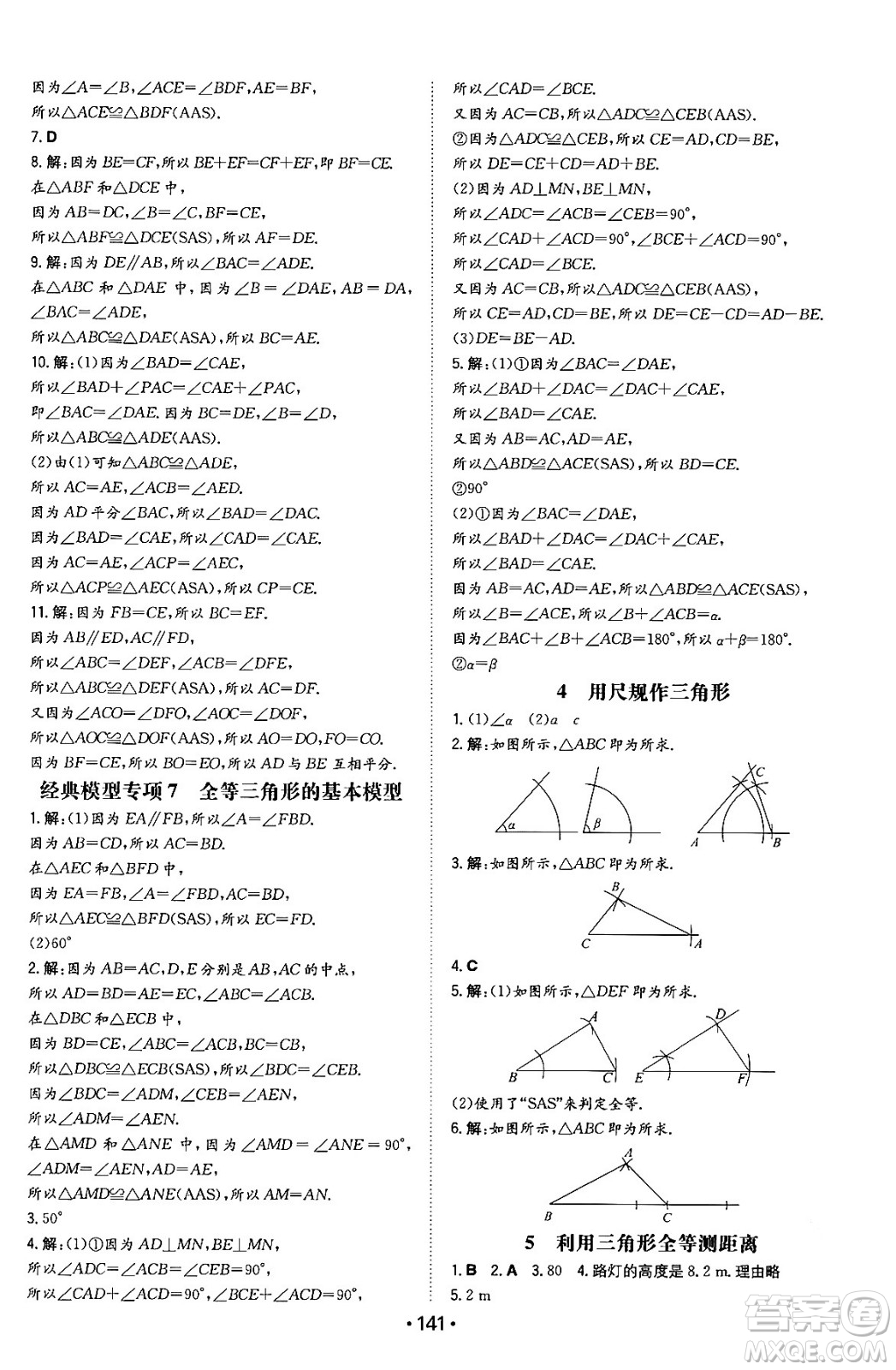 湖南教育出版社2024年春一本同步訓(xùn)練七年級(jí)數(shù)學(xué)下冊(cè)北師大版答案