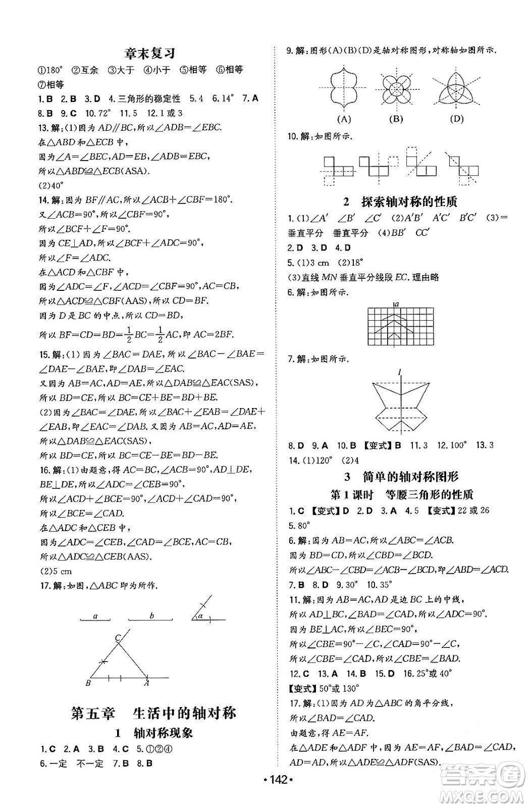 湖南教育出版社2024年春一本同步訓(xùn)練七年級(jí)數(shù)學(xué)下冊(cè)北師大版答案