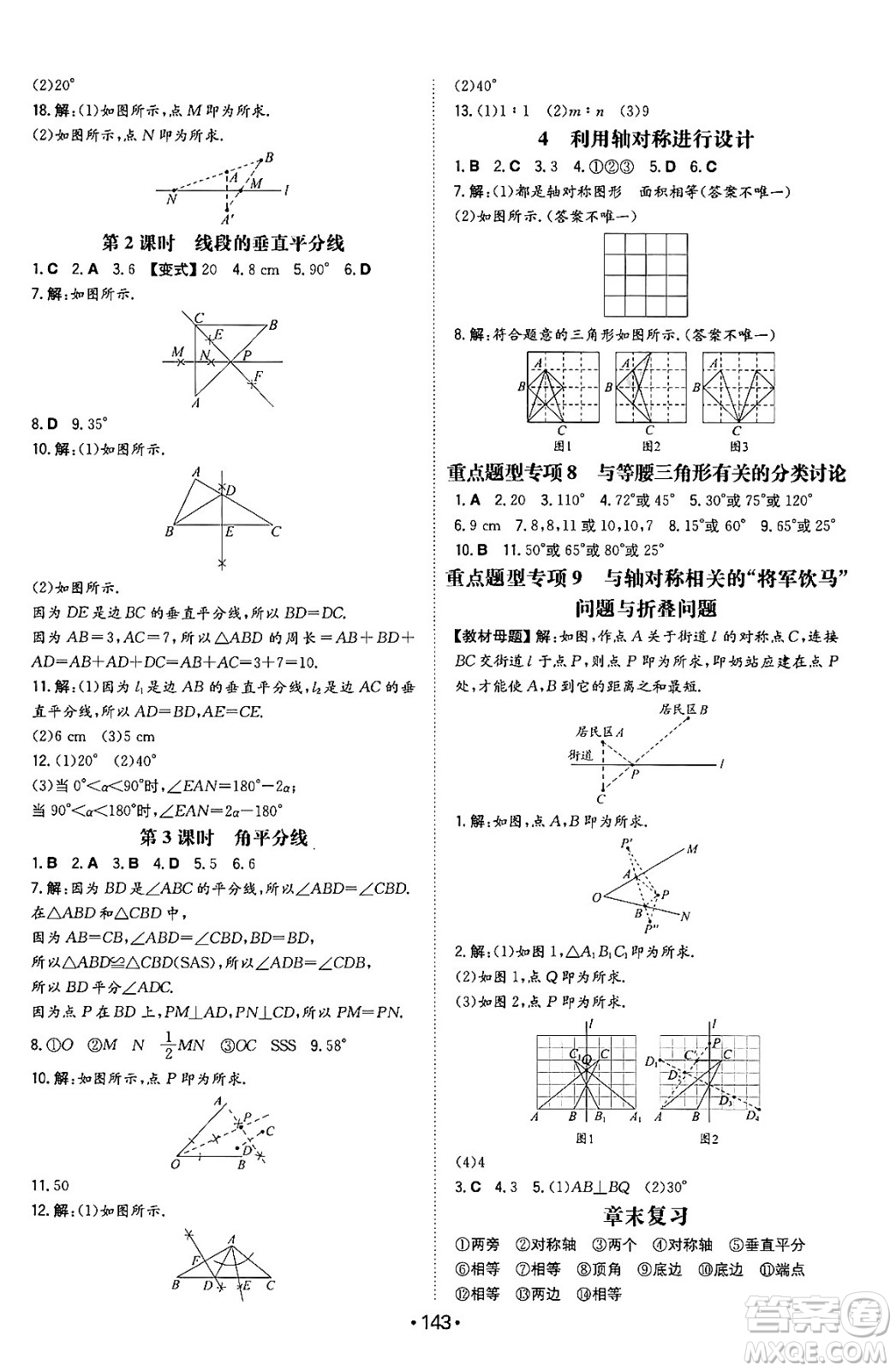 湖南教育出版社2024年春一本同步訓(xùn)練七年級(jí)數(shù)學(xué)下冊(cè)北師大版答案