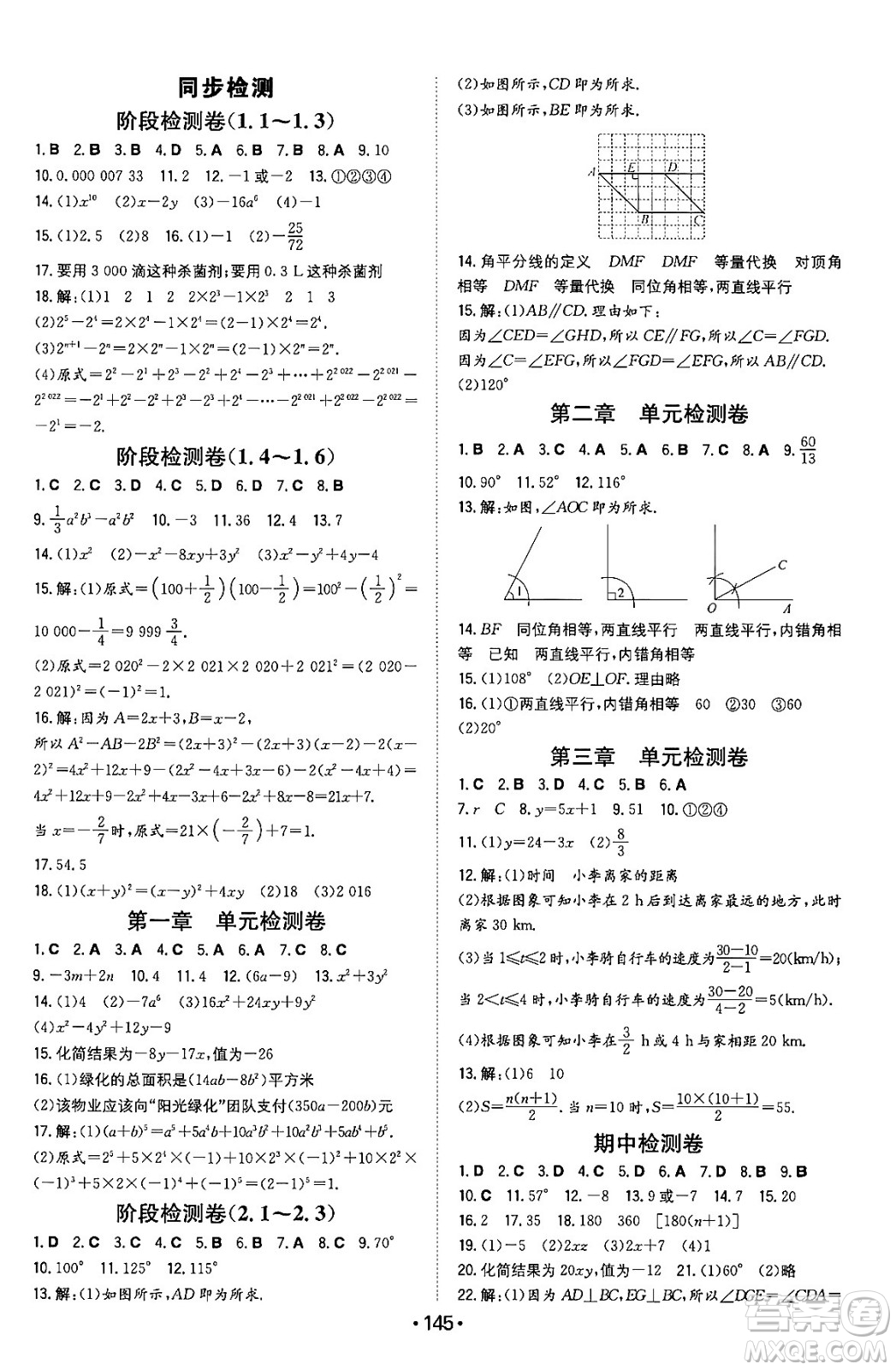 湖南教育出版社2024年春一本同步訓(xùn)練七年級(jí)數(shù)學(xué)下冊(cè)北師大版答案