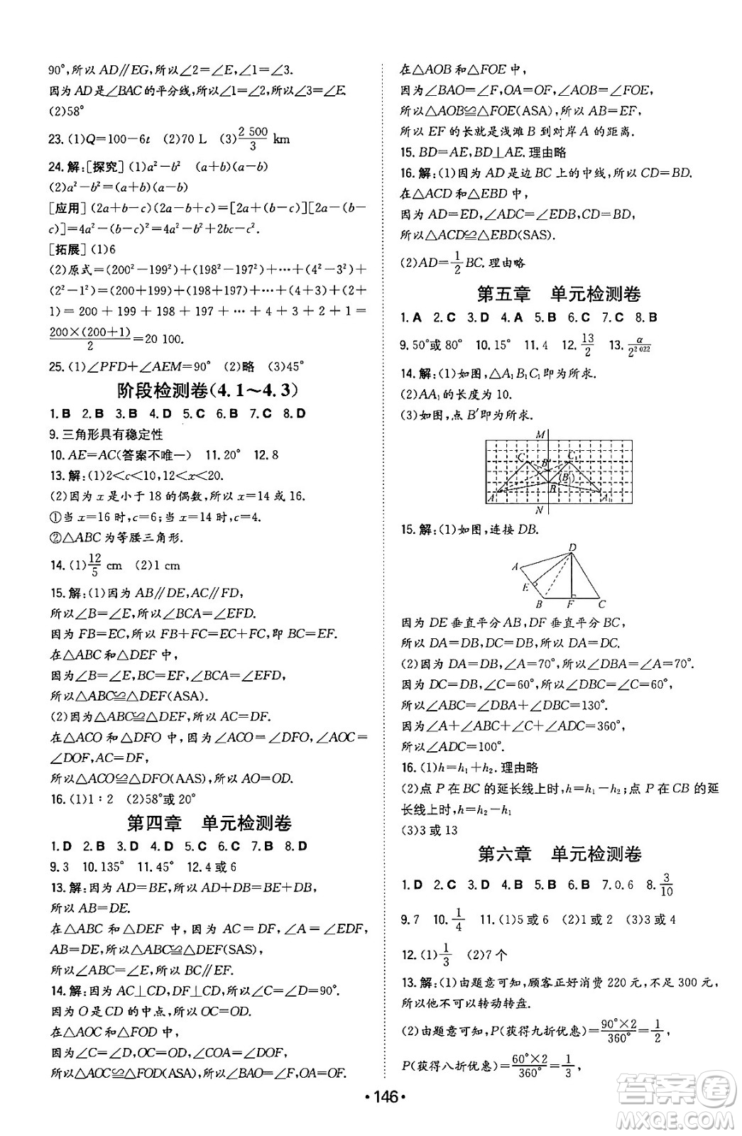 湖南教育出版社2024年春一本同步訓(xùn)練七年級(jí)數(shù)學(xué)下冊(cè)北師大版答案