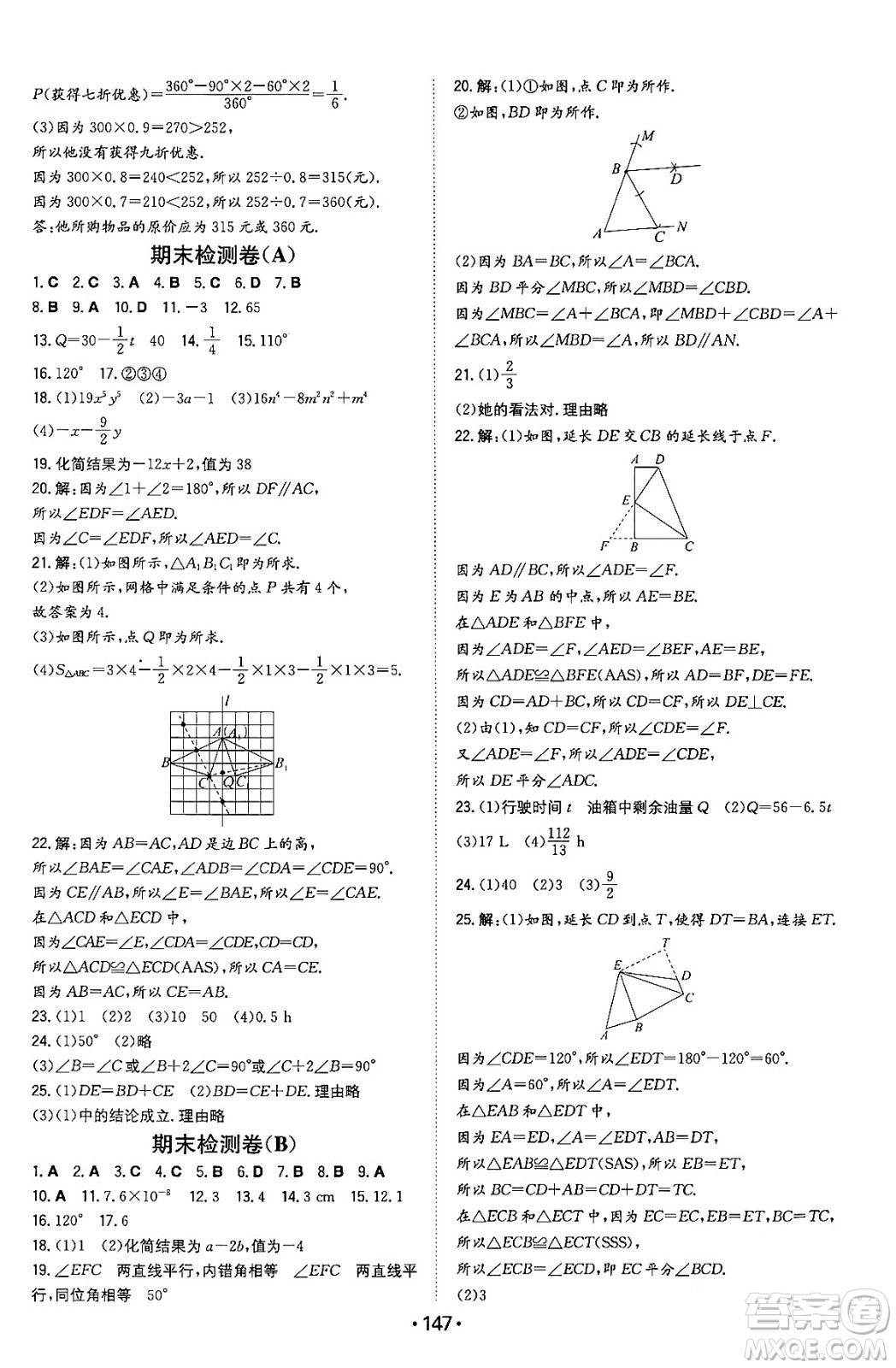 湖南教育出版社2024年春一本同步訓(xùn)練七年級(jí)數(shù)學(xué)下冊(cè)北師大版答案