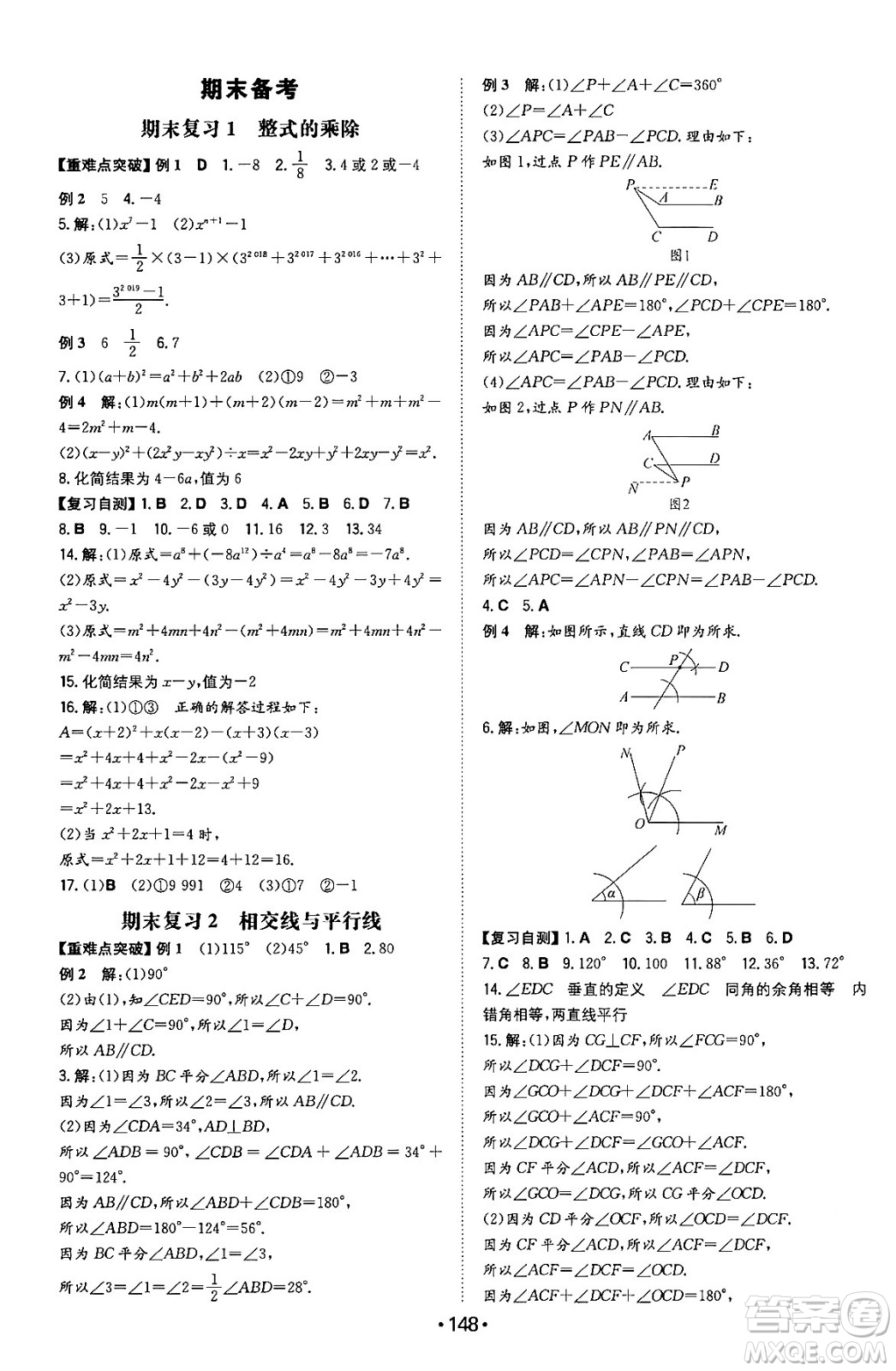 湖南教育出版社2024年春一本同步訓(xùn)練七年級(jí)數(shù)學(xué)下冊(cè)北師大版答案