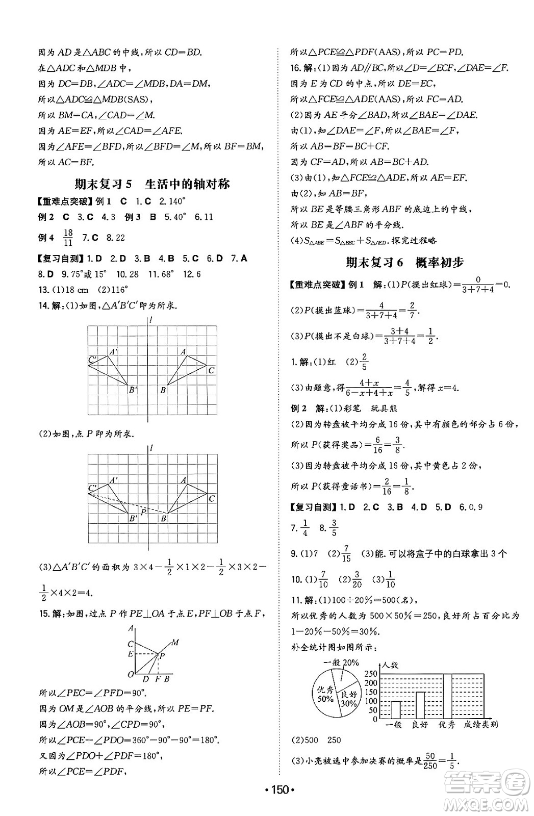 湖南教育出版社2024年春一本同步訓(xùn)練七年級(jí)數(shù)學(xué)下冊(cè)北師大版答案