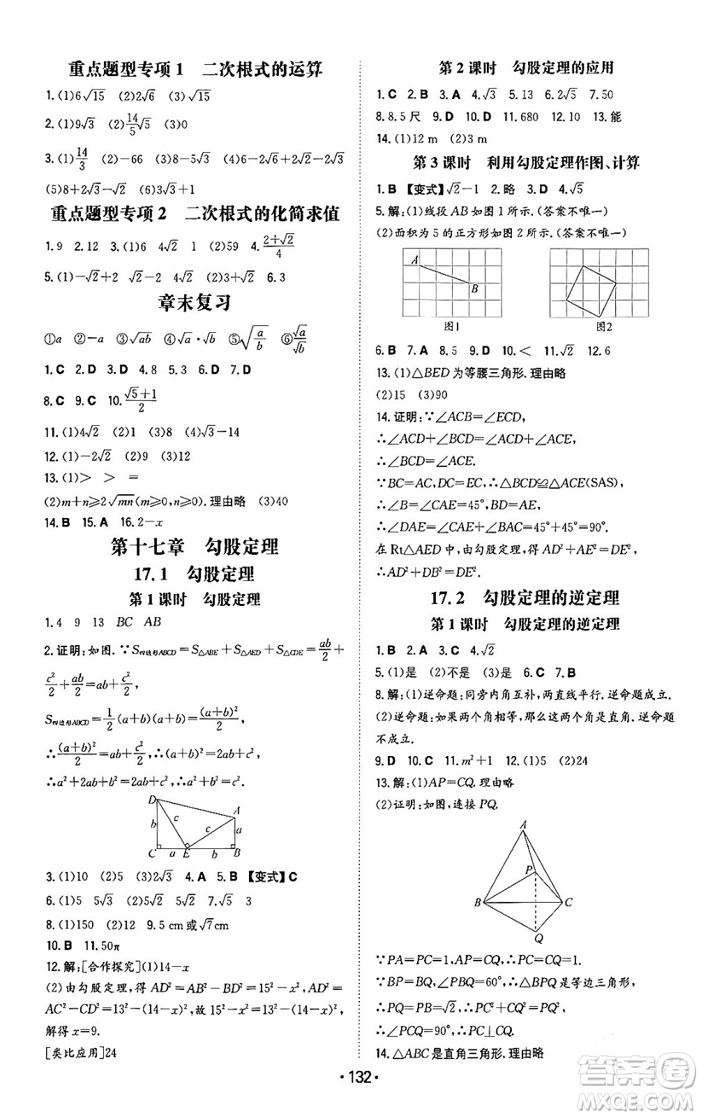 湖南教育出版社2024年春一本同步訓(xùn)練八年級數(shù)學(xué)下冊人教版答案