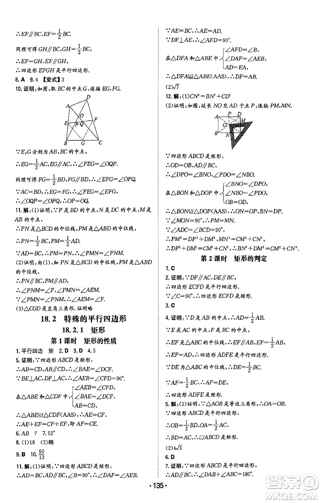 湖南教育出版社2024年春一本同步訓(xùn)練八年級數(shù)學(xué)下冊人教版答案