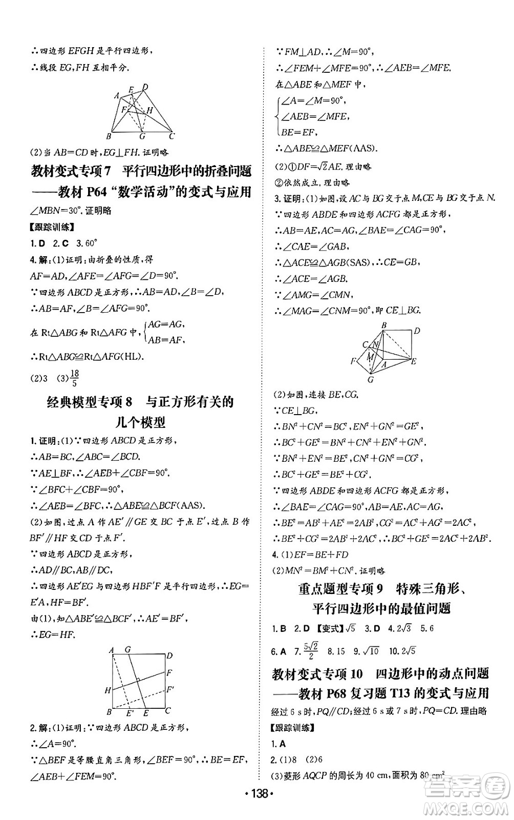 湖南教育出版社2024年春一本同步訓(xùn)練八年級數(shù)學(xué)下冊人教版答案