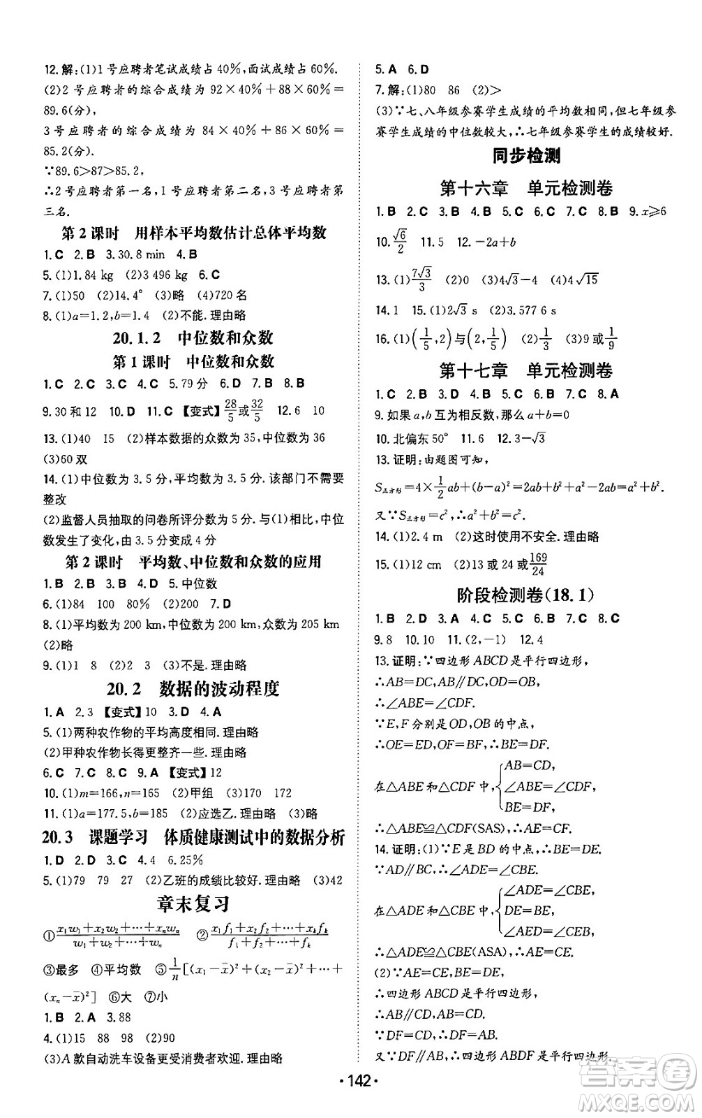 湖南教育出版社2024年春一本同步訓(xùn)練八年級數(shù)學(xué)下冊人教版答案