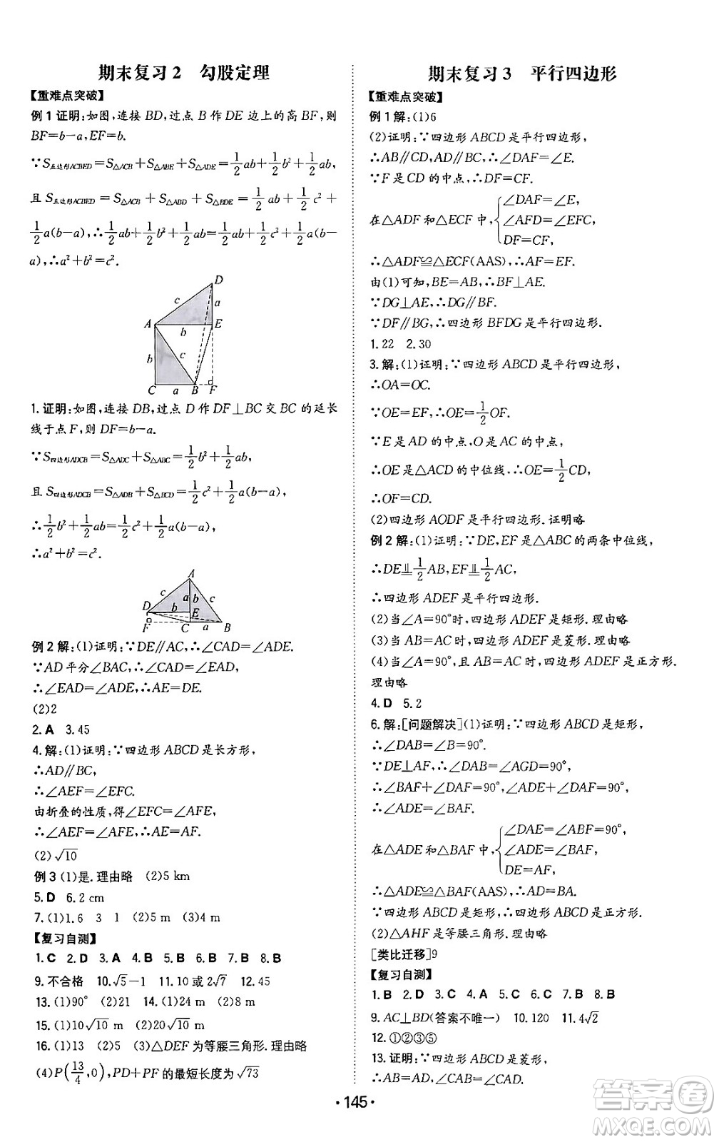 湖南教育出版社2024年春一本同步訓(xùn)練八年級數(shù)學(xué)下冊人教版答案