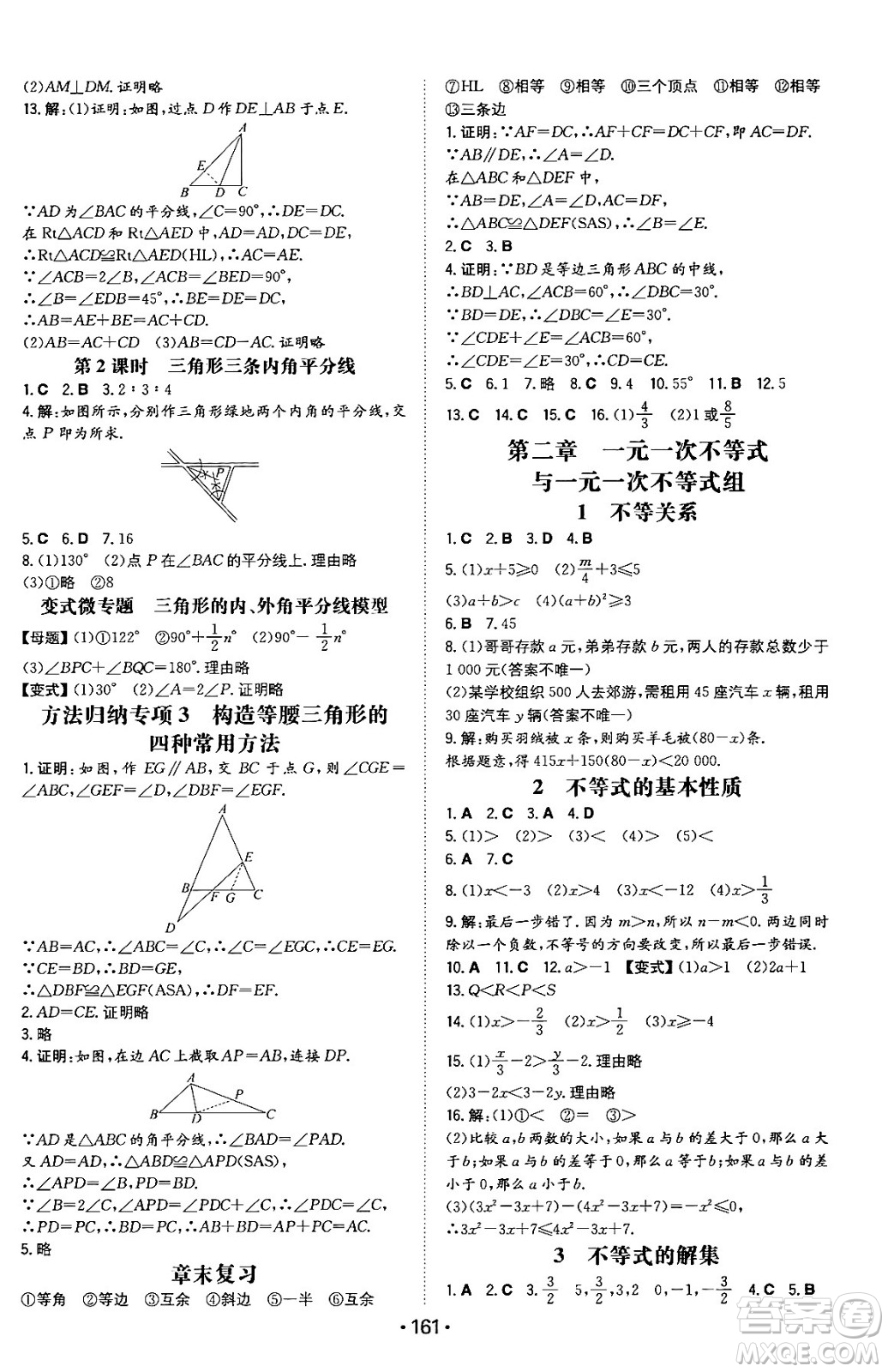 湖南教育出版社2024年春一本同步訓(xùn)練八年級數(shù)學(xué)下冊北師大版答案