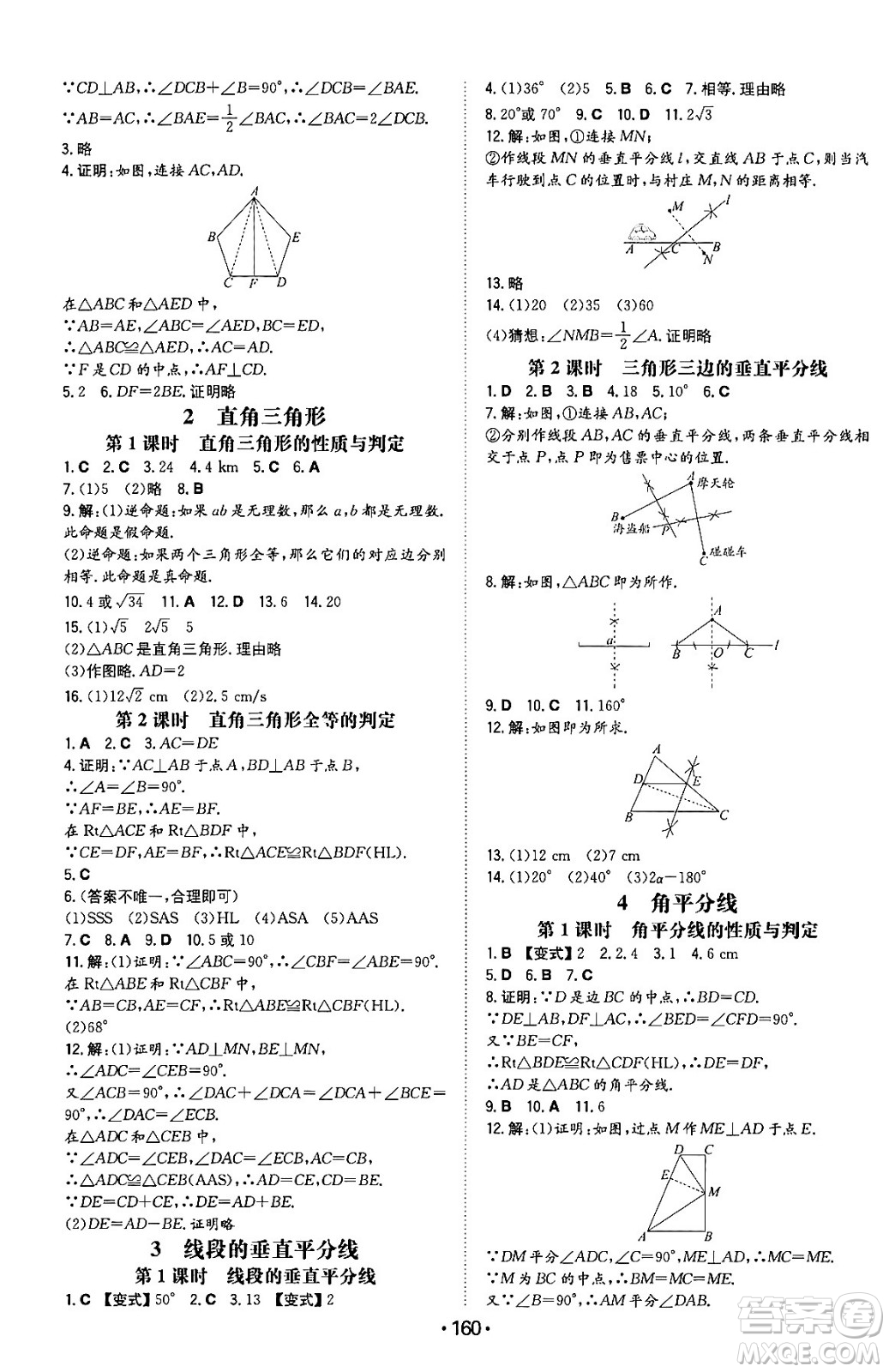 湖南教育出版社2024年春一本同步訓(xùn)練八年級數(shù)學(xué)下冊北師大版答案