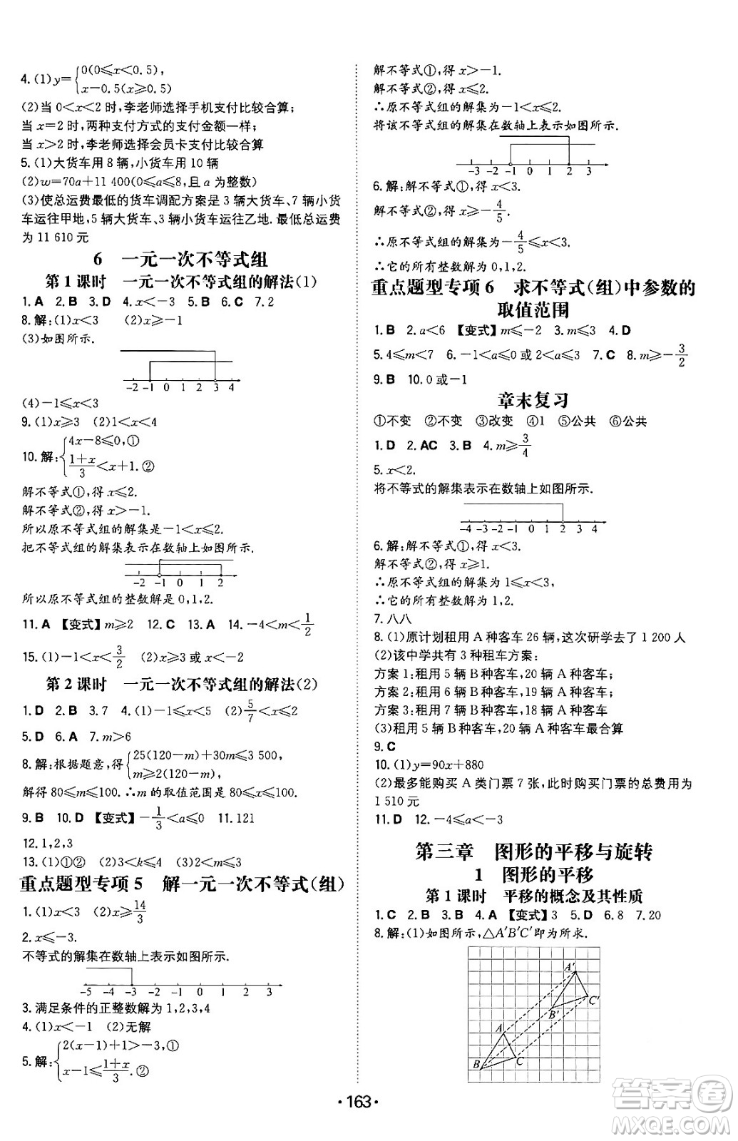 湖南教育出版社2024年春一本同步訓(xùn)練八年級數(shù)學(xué)下冊北師大版答案