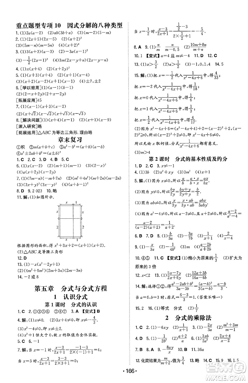 湖南教育出版社2024年春一本同步訓(xùn)練八年級數(shù)學(xué)下冊北師大版答案