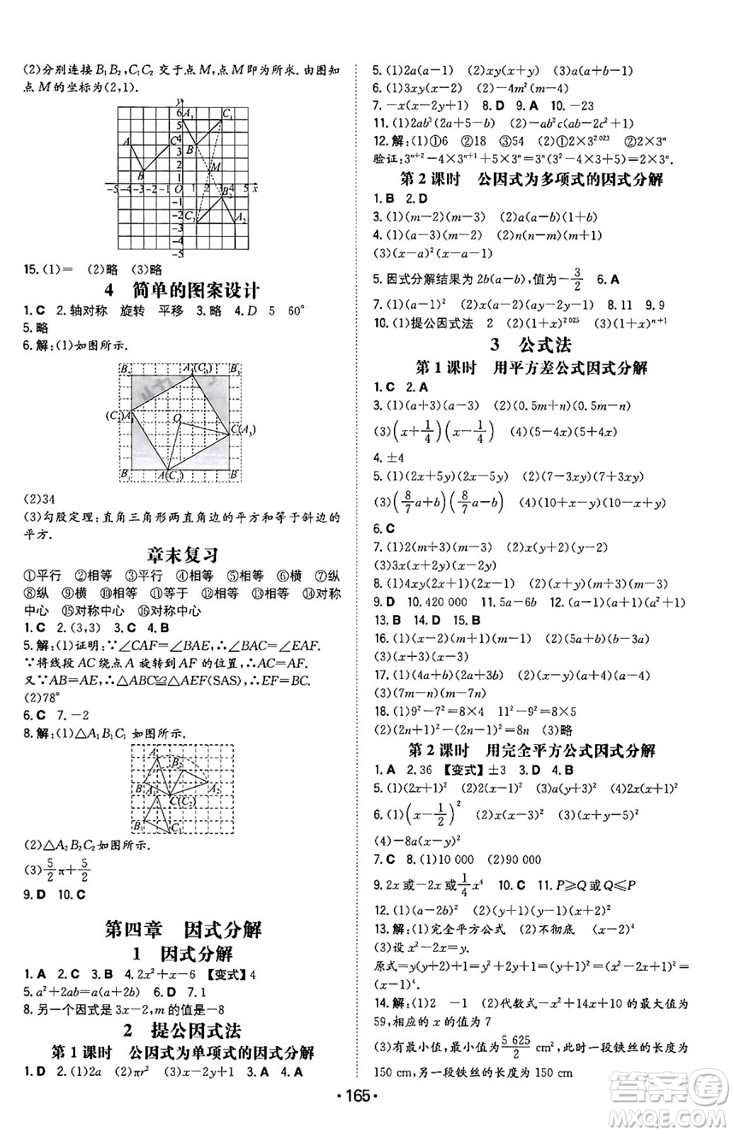 湖南教育出版社2024年春一本同步訓(xùn)練八年級數(shù)學(xué)下冊北師大版答案