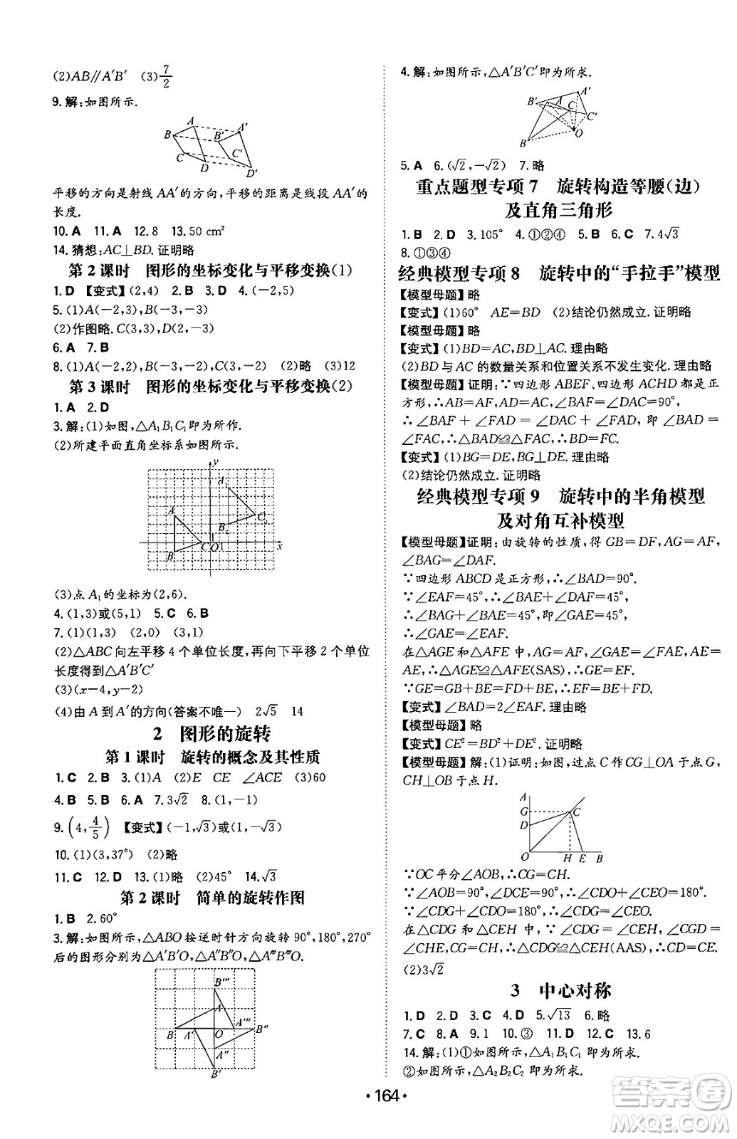 湖南教育出版社2024年春一本同步訓(xùn)練八年級數(shù)學(xué)下冊北師大版答案