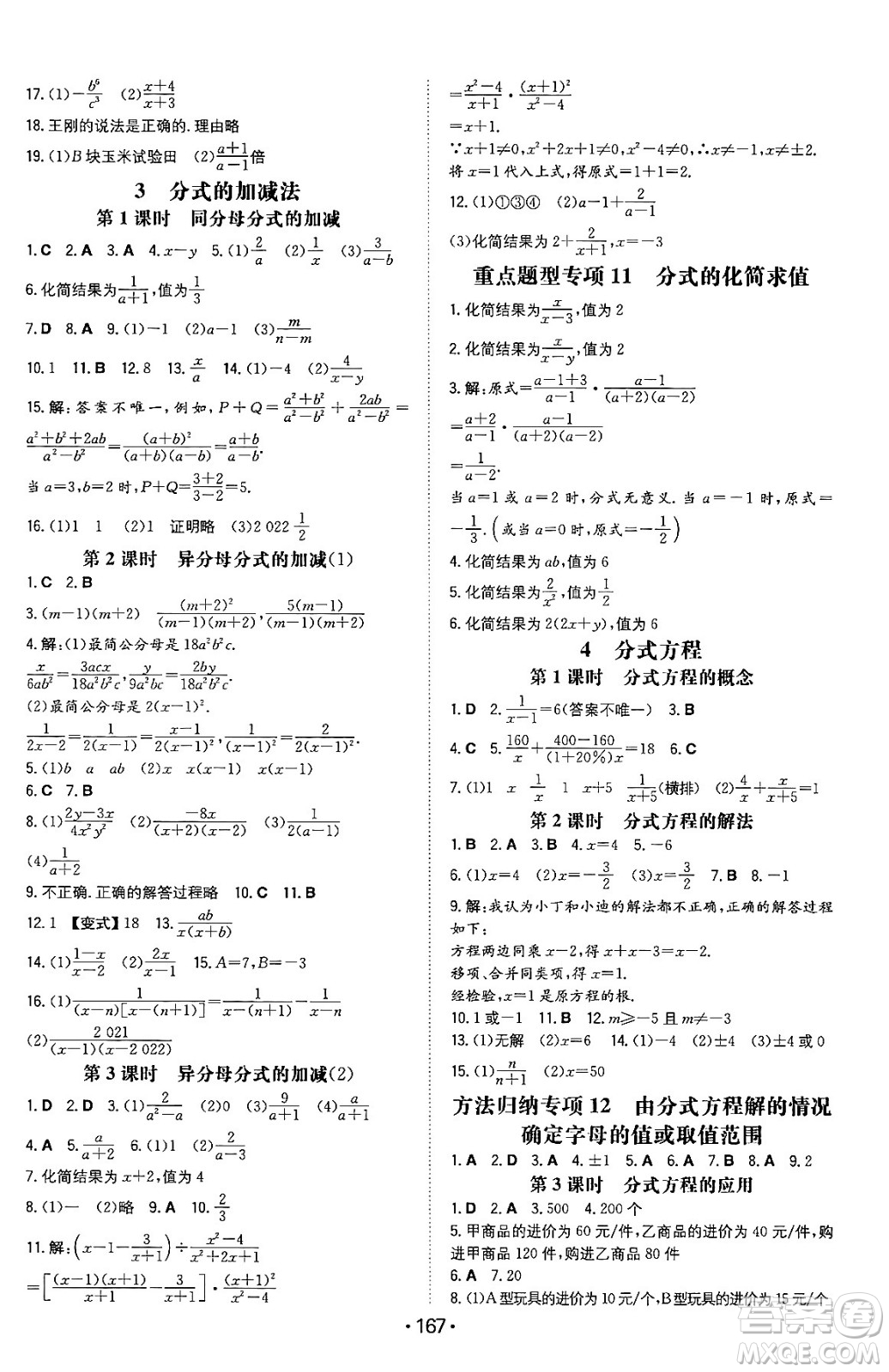 湖南教育出版社2024年春一本同步訓(xùn)練八年級數(shù)學(xué)下冊北師大版答案