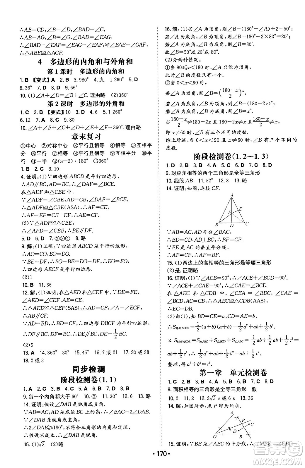 湖南教育出版社2024年春一本同步訓(xùn)練八年級數(shù)學(xué)下冊北師大版答案