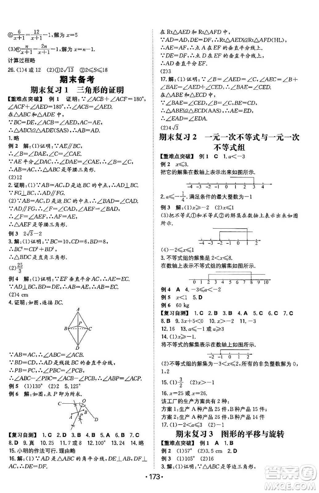 湖南教育出版社2024年春一本同步訓(xùn)練八年級數(shù)學(xué)下冊北師大版答案