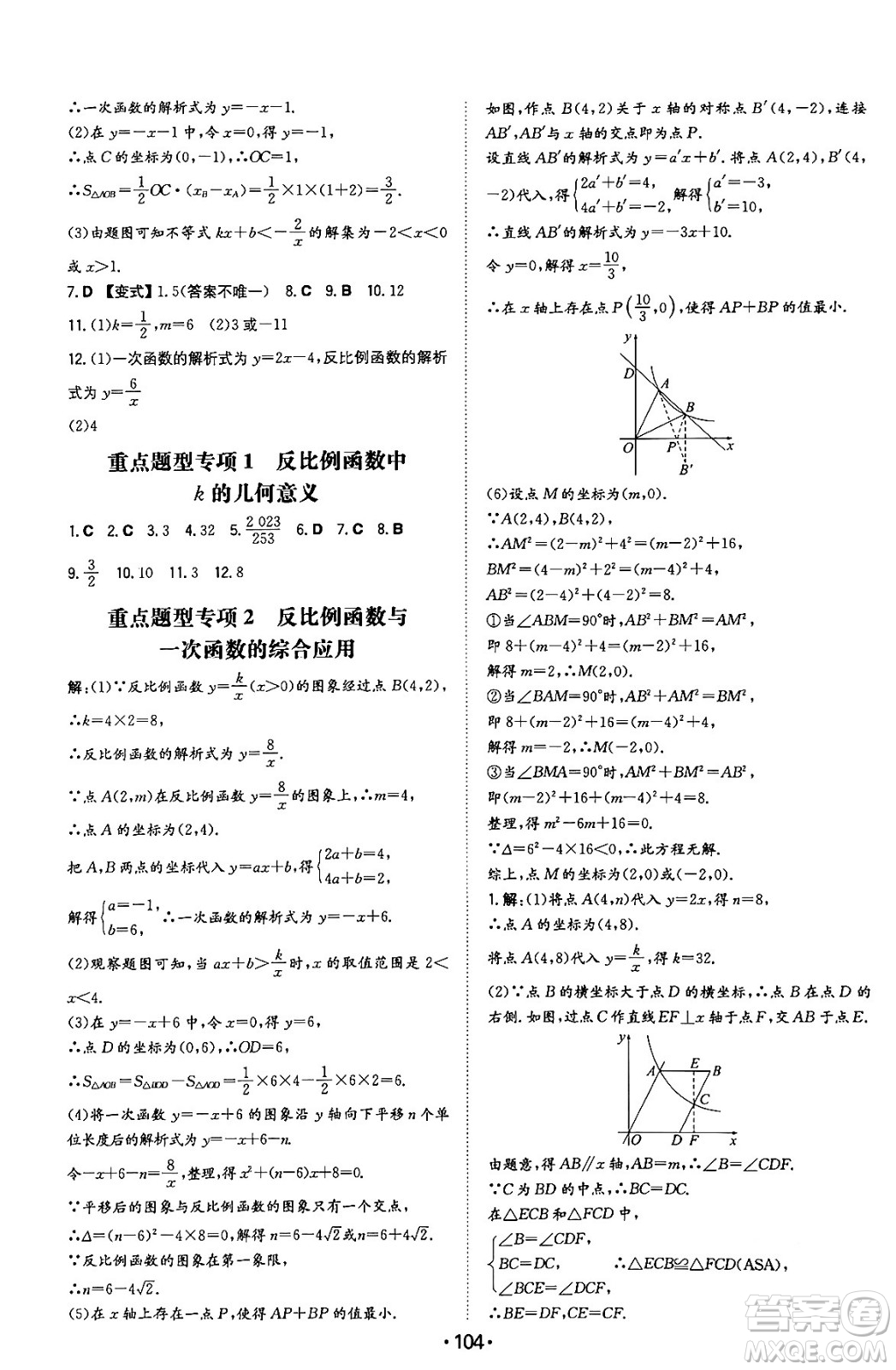 湖南教育出版社2024年春一本同步訓(xùn)練九年級數(shù)學(xué)下冊人教版答案