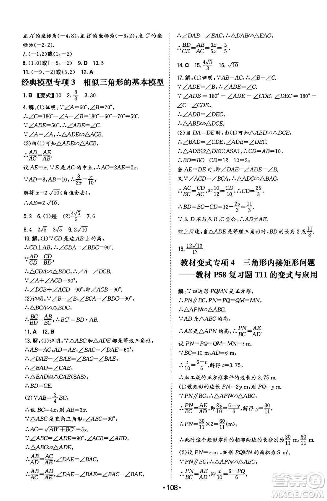 湖南教育出版社2024年春一本同步訓(xùn)練九年級數(shù)學(xué)下冊人教版答案