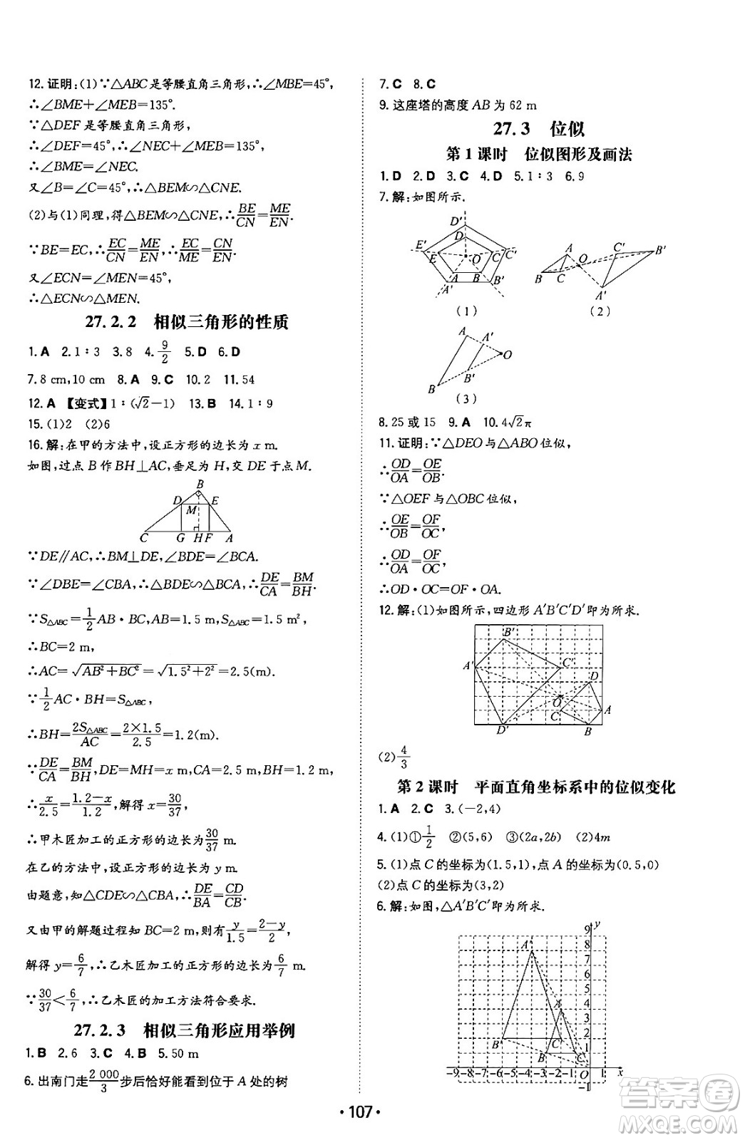 湖南教育出版社2024年春一本同步訓(xùn)練九年級數(shù)學(xué)下冊人教版答案