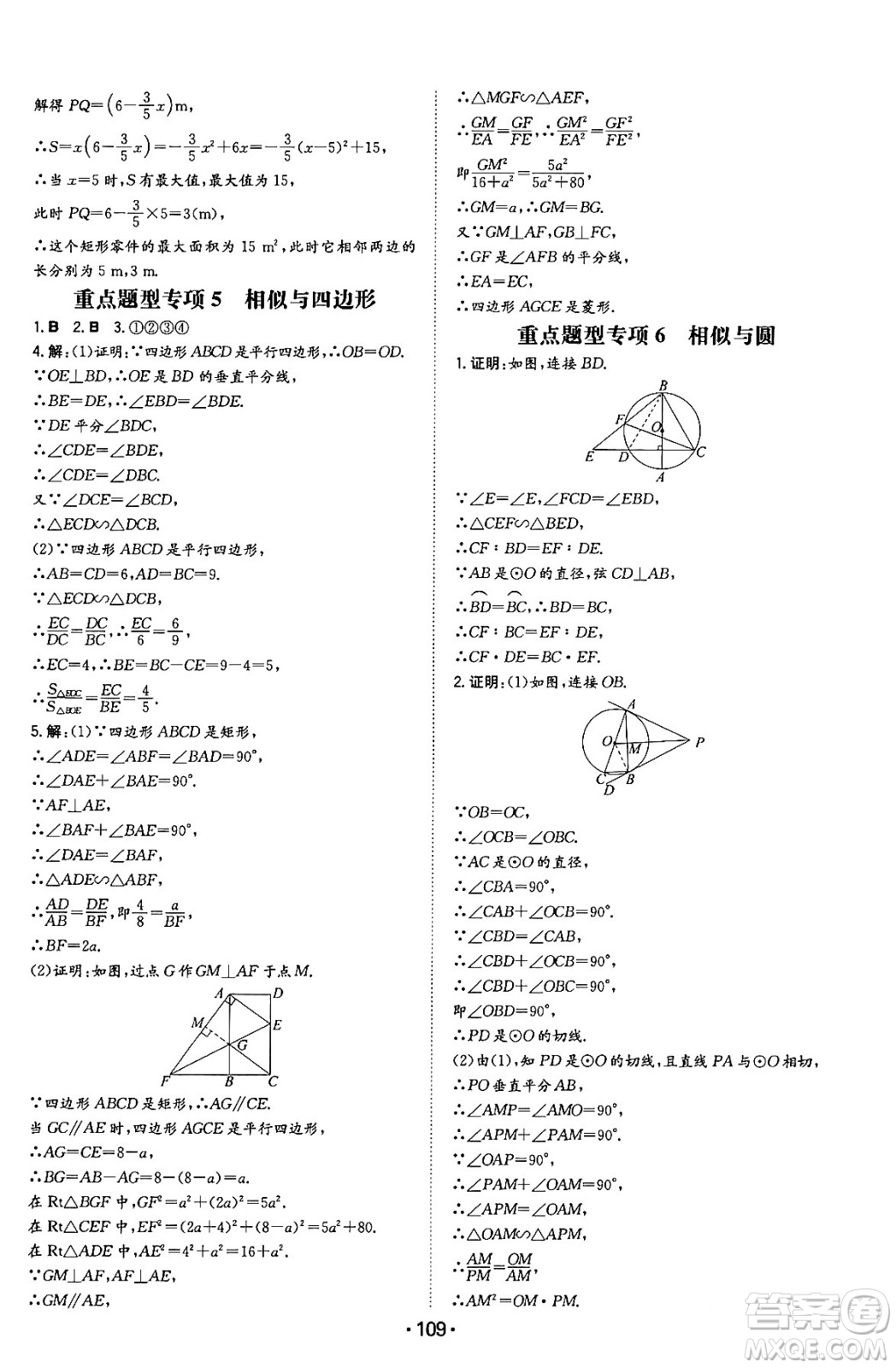 湖南教育出版社2024年春一本同步訓(xùn)練九年級數(shù)學(xué)下冊人教版答案