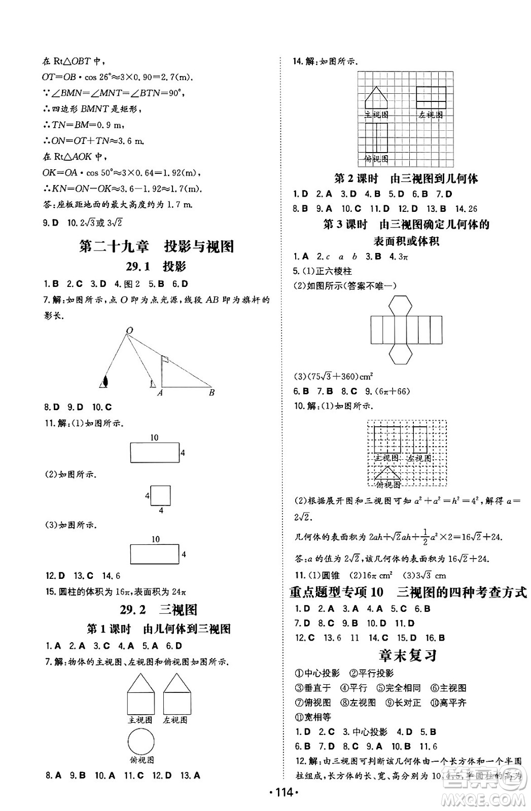 湖南教育出版社2024年春一本同步訓(xùn)練九年級數(shù)學(xué)下冊人教版答案